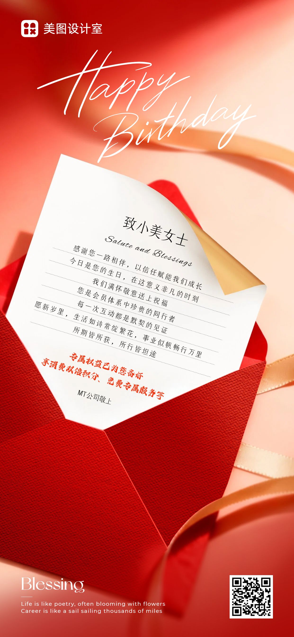 时尚风红色通用类会员生日祝福手机全屏海报