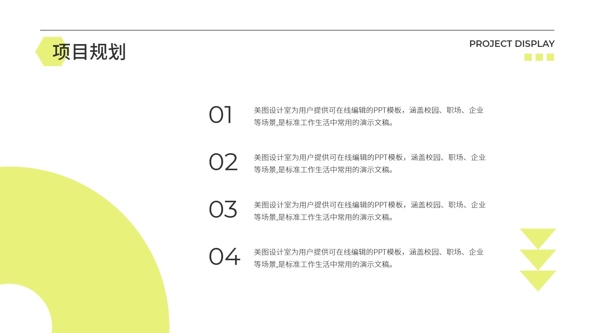 简约时尚风黄色计划总结小组项目展示通用PPT模板