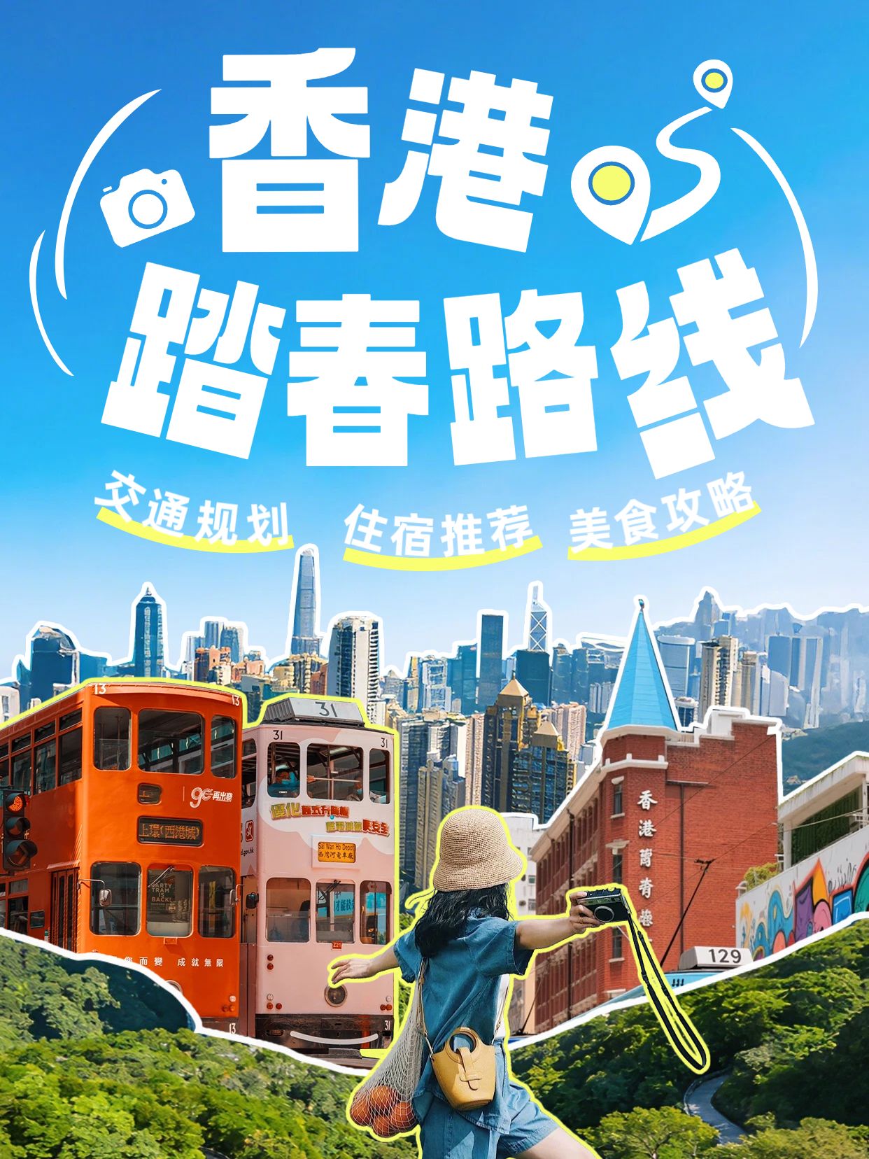 时尚风蓝色白色旅游出行交流分享香港踏春路线小红书封面