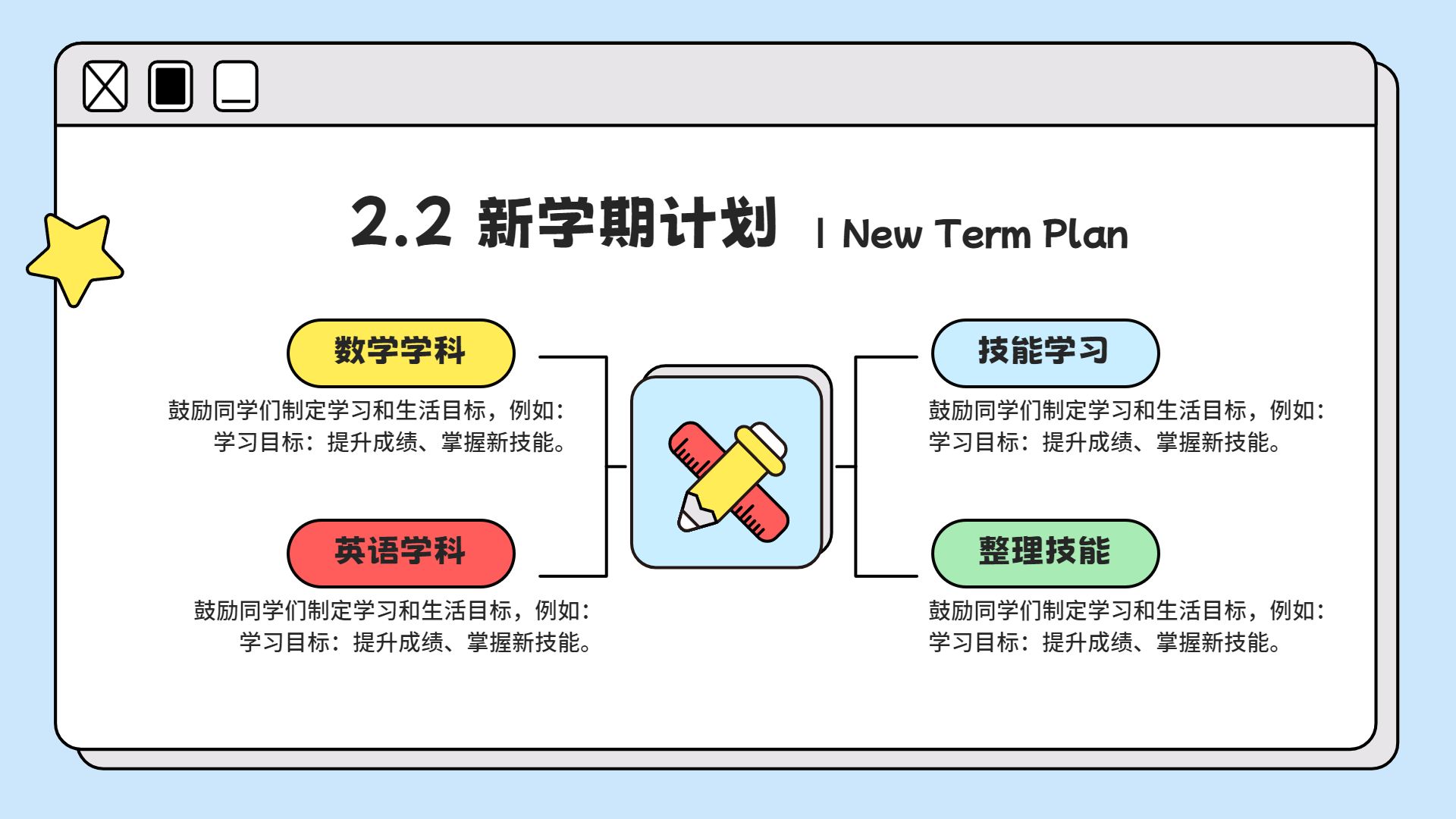 卡通时尚风计划总结蓝色开学主题班会通用PPT模板