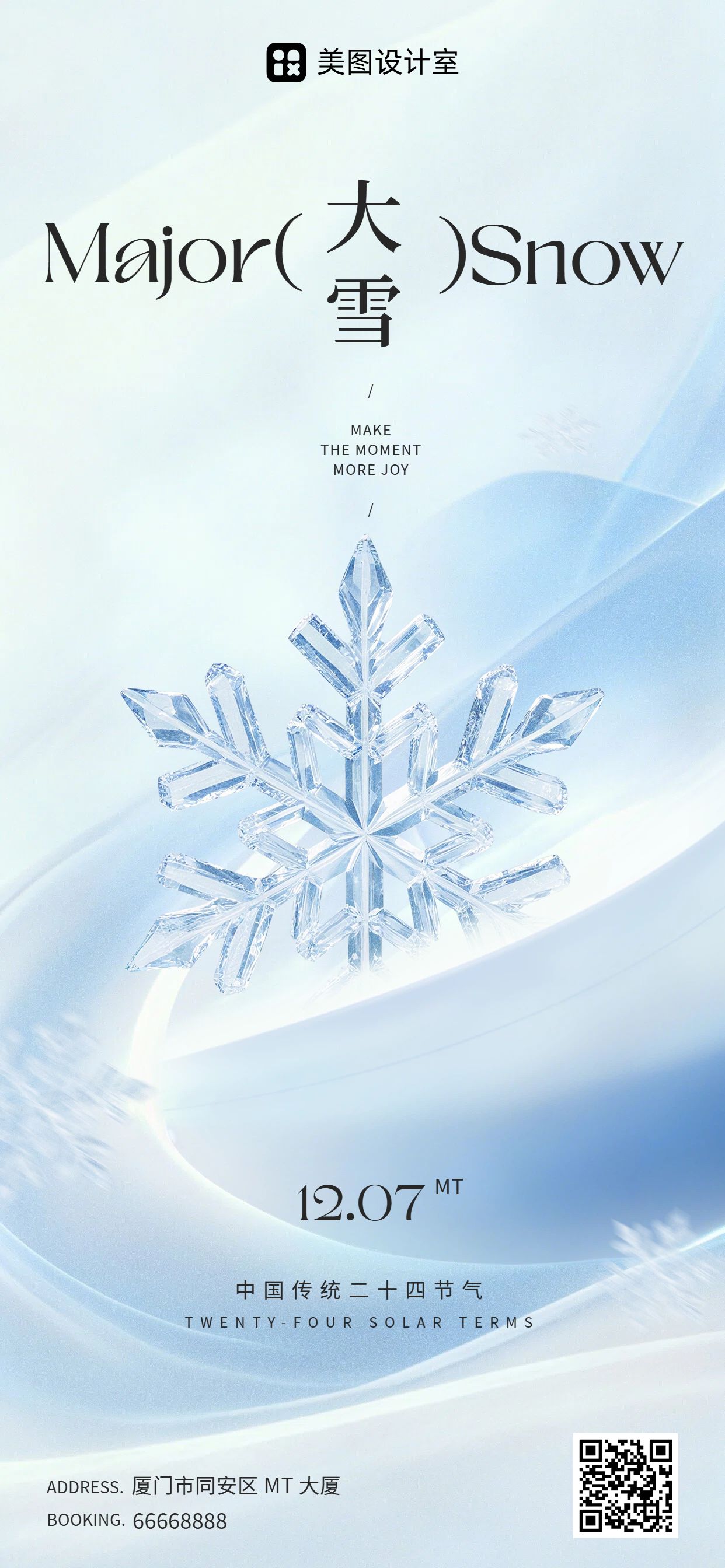 时尚风蓝色通用类祝福问候大雪祝福手机全屏海报