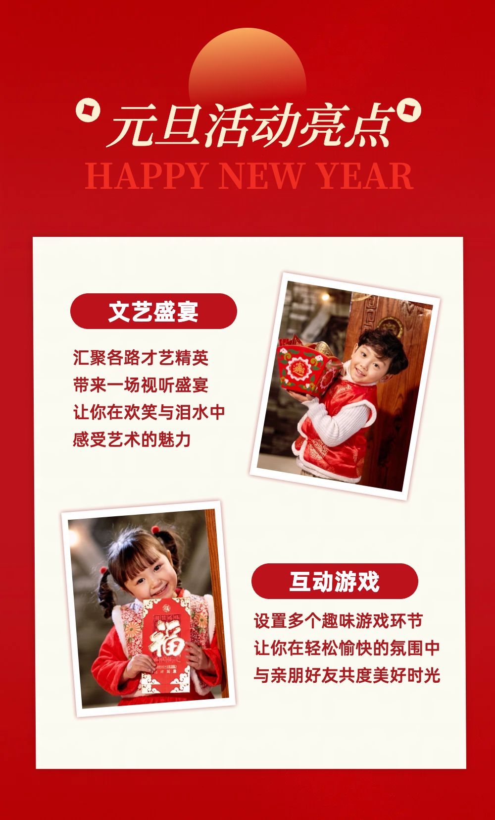 卡通中国风大红色通用类元旦新年祝福公众号长图海报