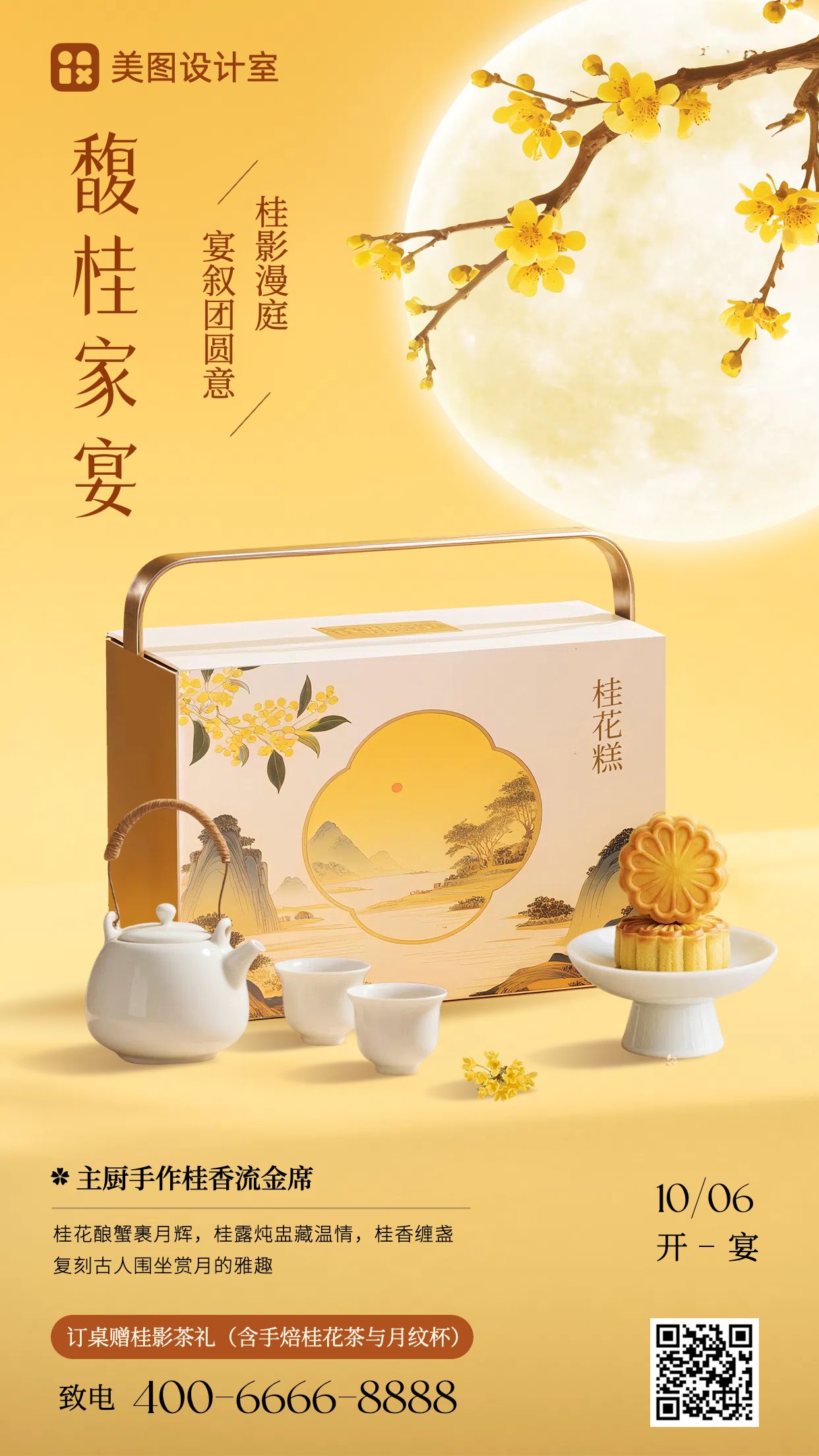 实景风黄色餐饮美食类营销带货中秋节家宴营销手机海报