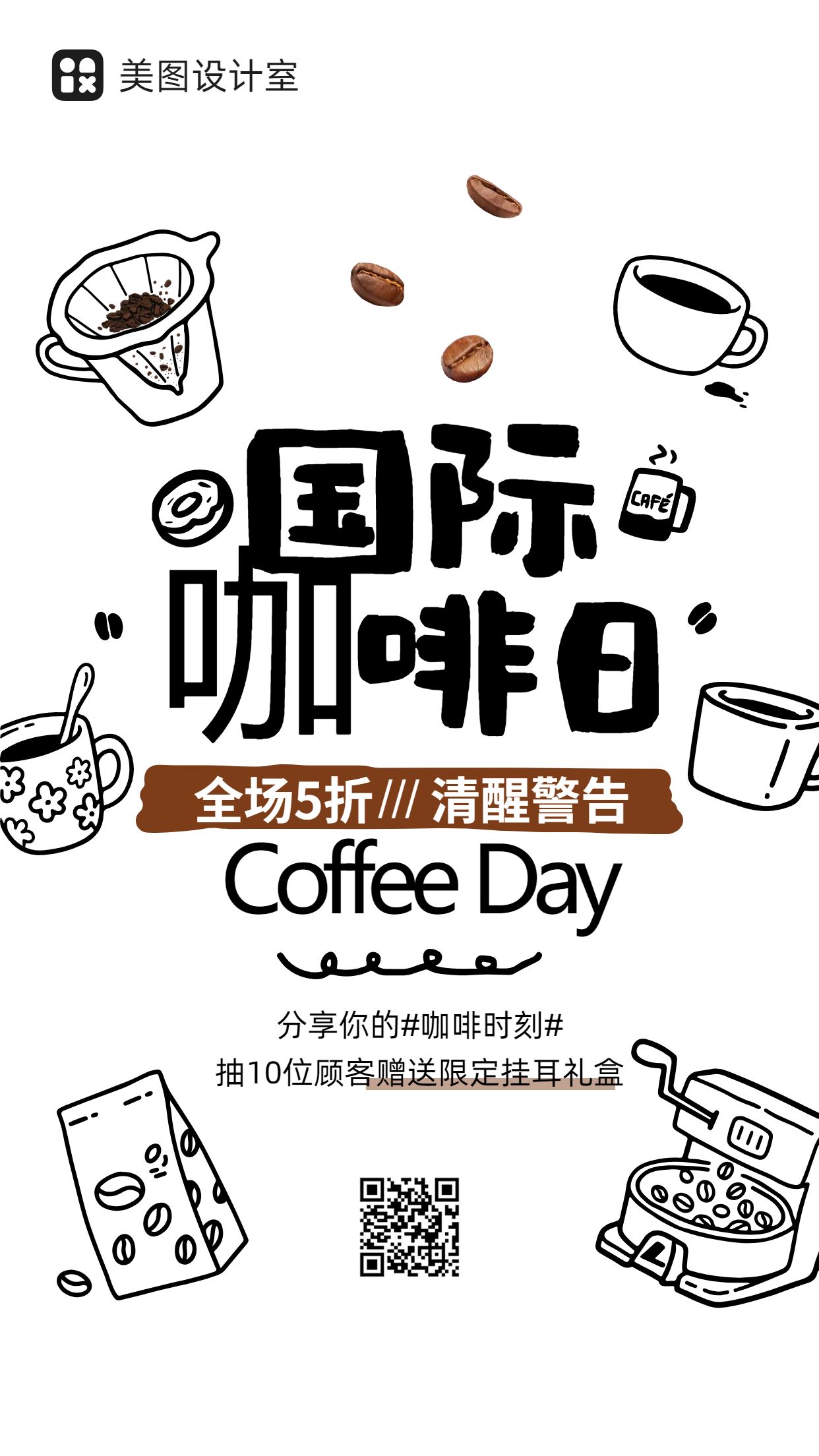 时尚手绘风白色餐饮美食营销带货国际咖啡日手机海报