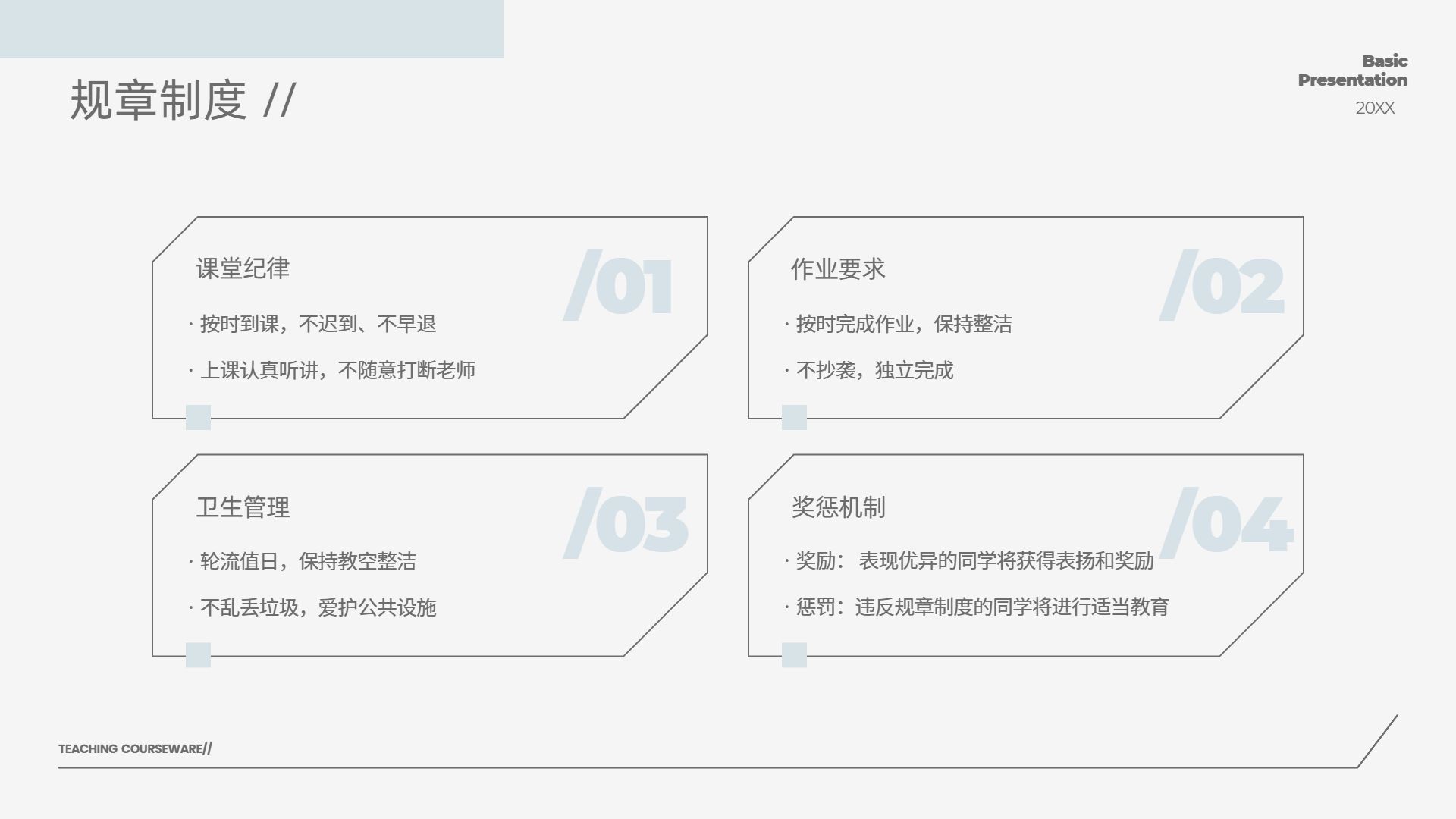 简约风灰色通用类计划总结开学主题班会通用PPT模板