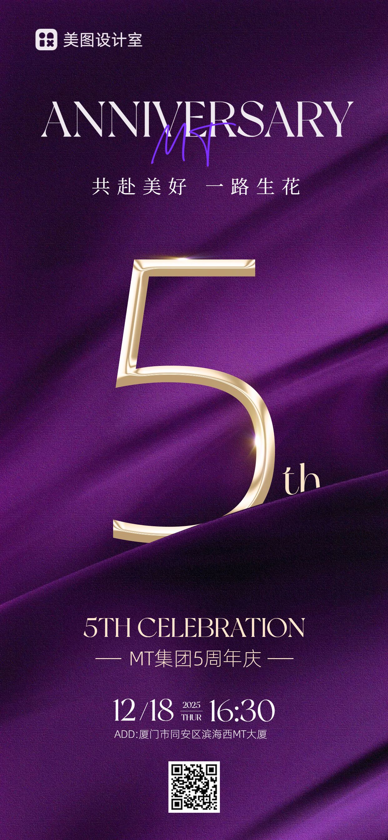 时尚风紫色通用类祝福问候周年庆祝福手机全屏海报