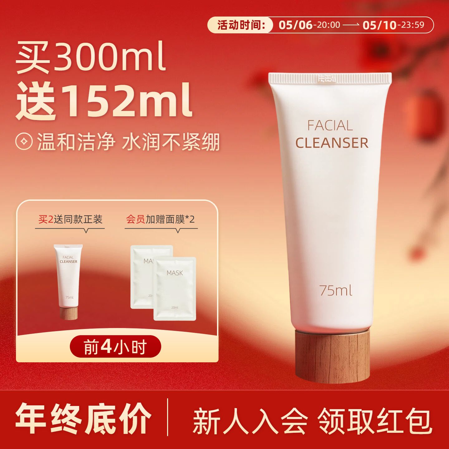 简约时尚风橙红色美妆护肤类美妆类营销带货电商主图