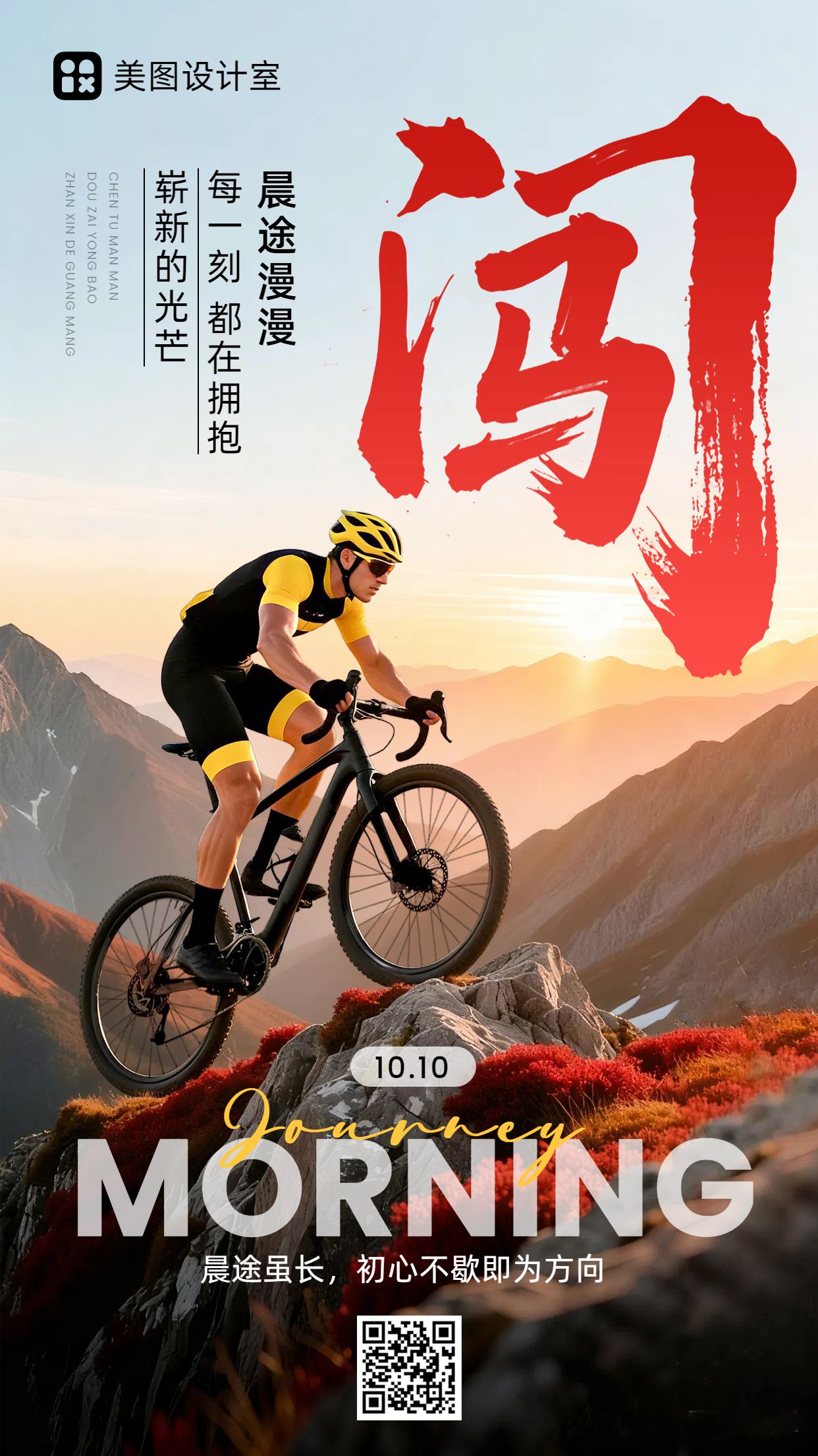 实景风橙色红色通用类祝福问候早安日签手机海报
