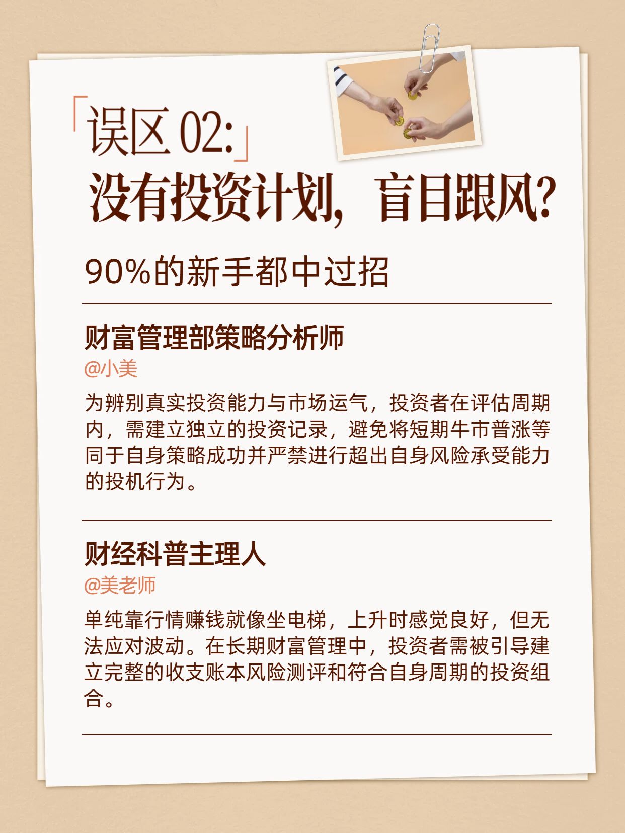 简约风黄色通用类交流分享新手理财的常见误区小红书内页