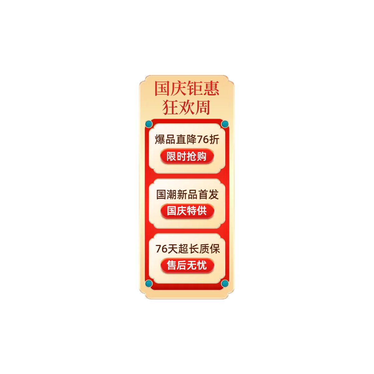 时尚风橙红色通用类国庆节营销带货直播间贴片