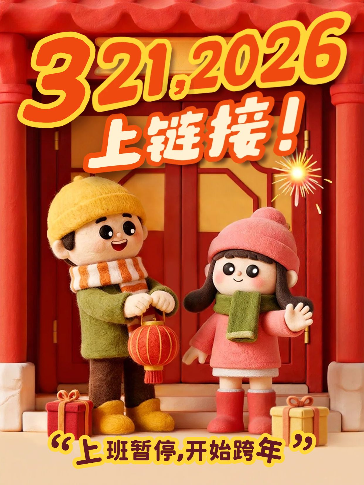 卡通3D风红色通用类交流分享上班暂停开始跨年小红书封面