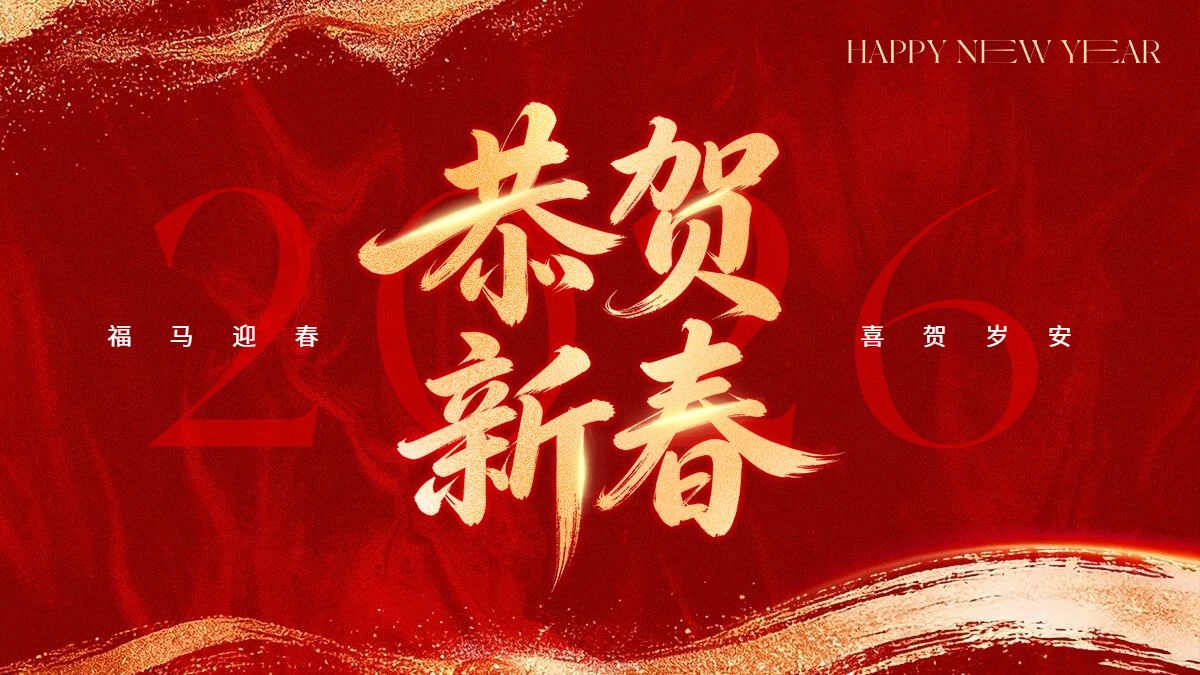 喜庆风红色通用类春节祝福问候横版海报