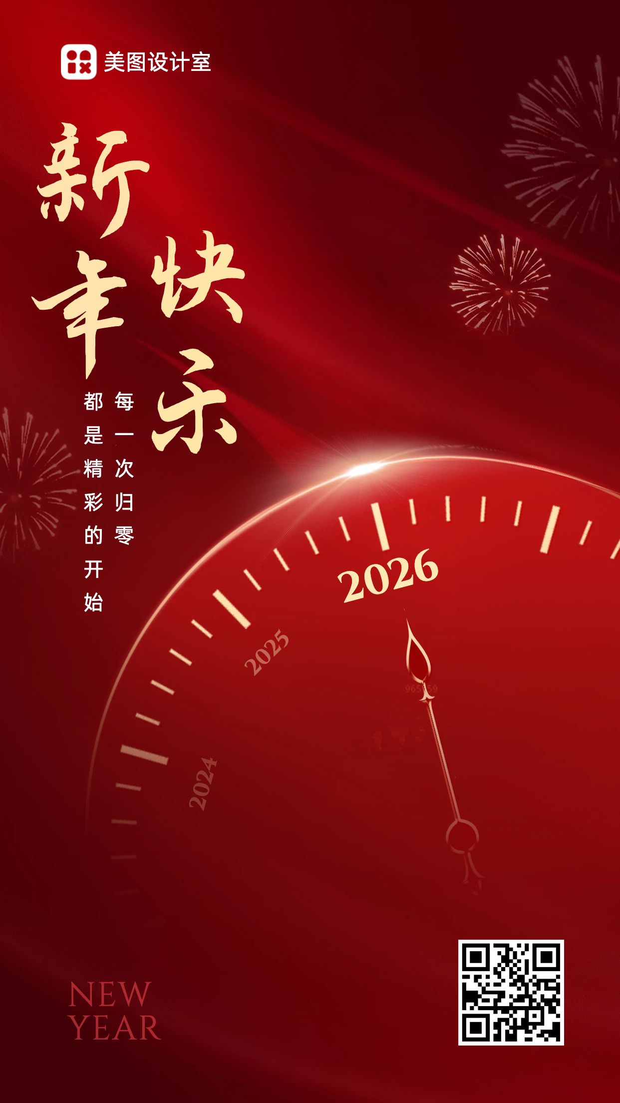 元旦节新年高级喜庆质感风烟花钟表祝福海报