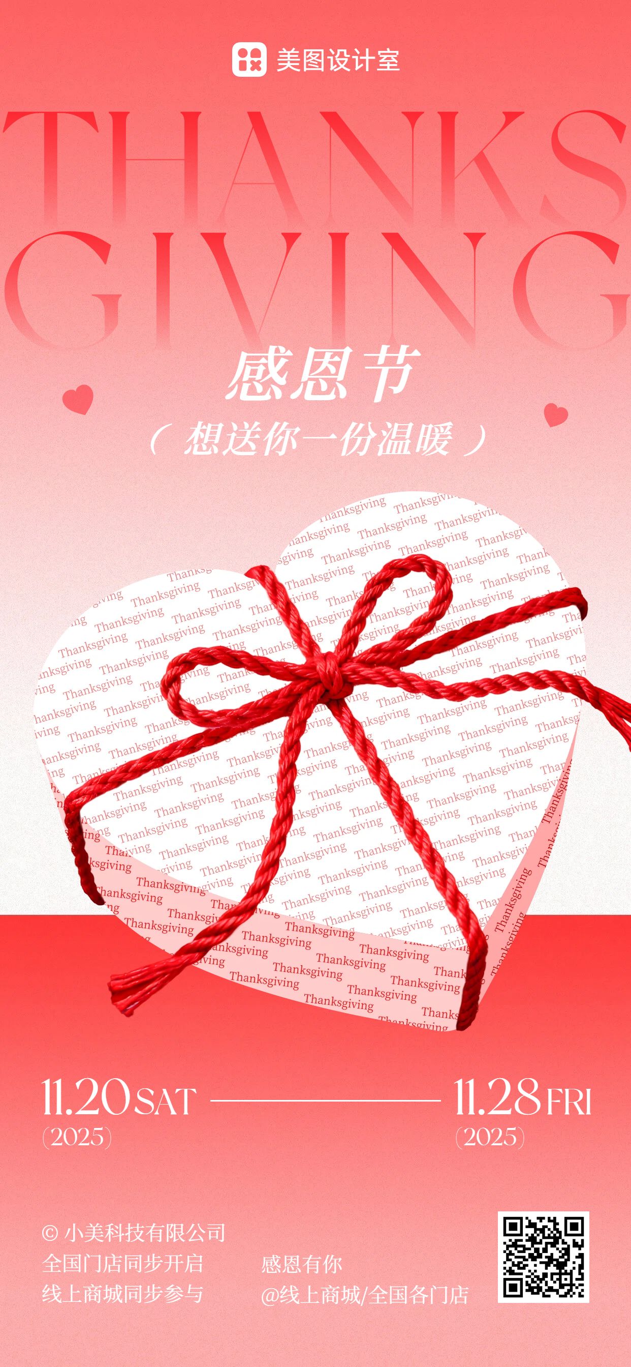 时尚风红色通用类营销感恩节营销带货通用手机海报