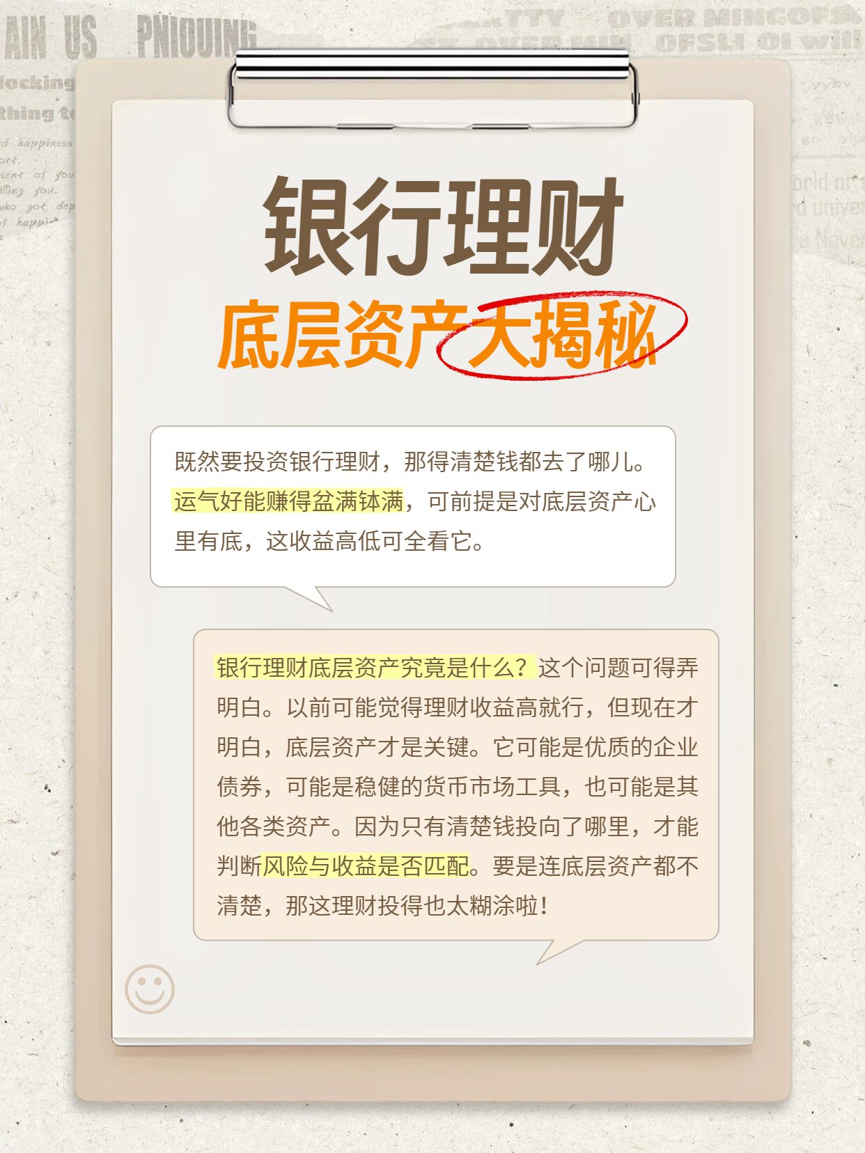 简约风橙黄色通用类交流分享银行理财底层资产揭秘小红书封面
