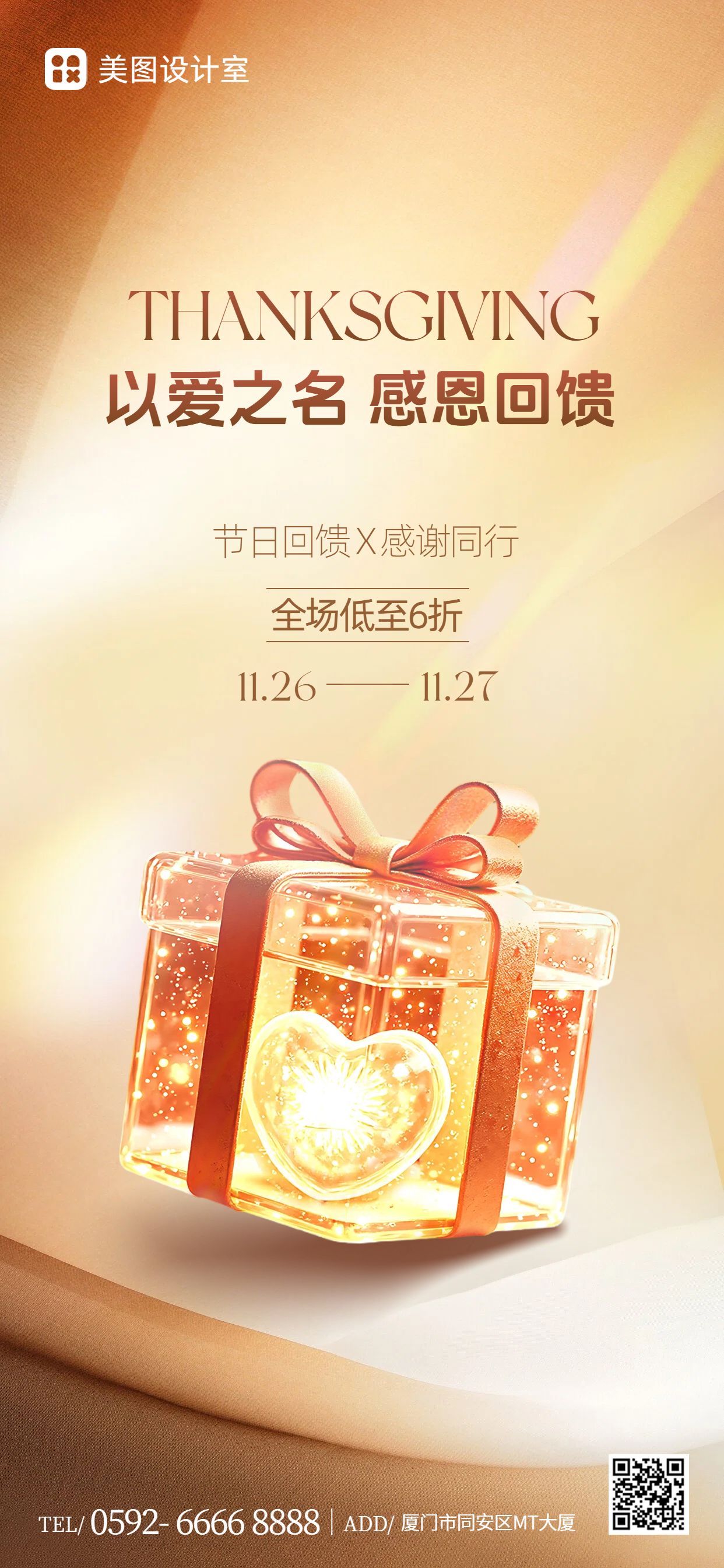 时尚风橙黄色感恩节营销带货通用手机全屏海报