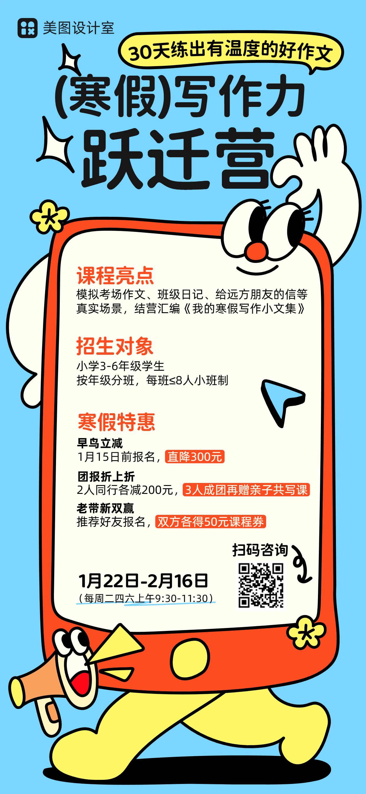 卡通风蓝色教育培训类寒假补习班招生营销手机全屏海报