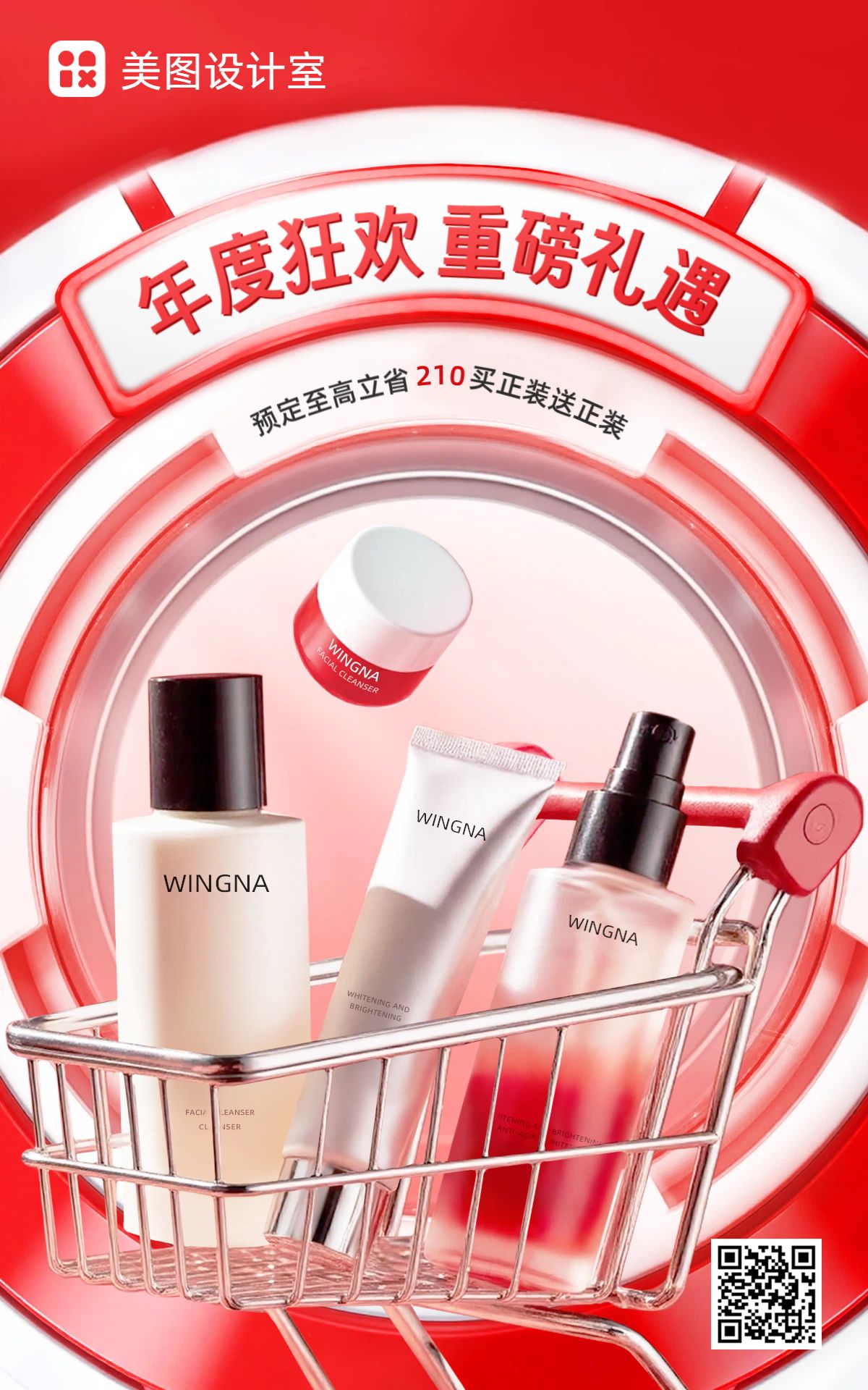 实景合成风红色通用类双十一营销带货电商竖版海报