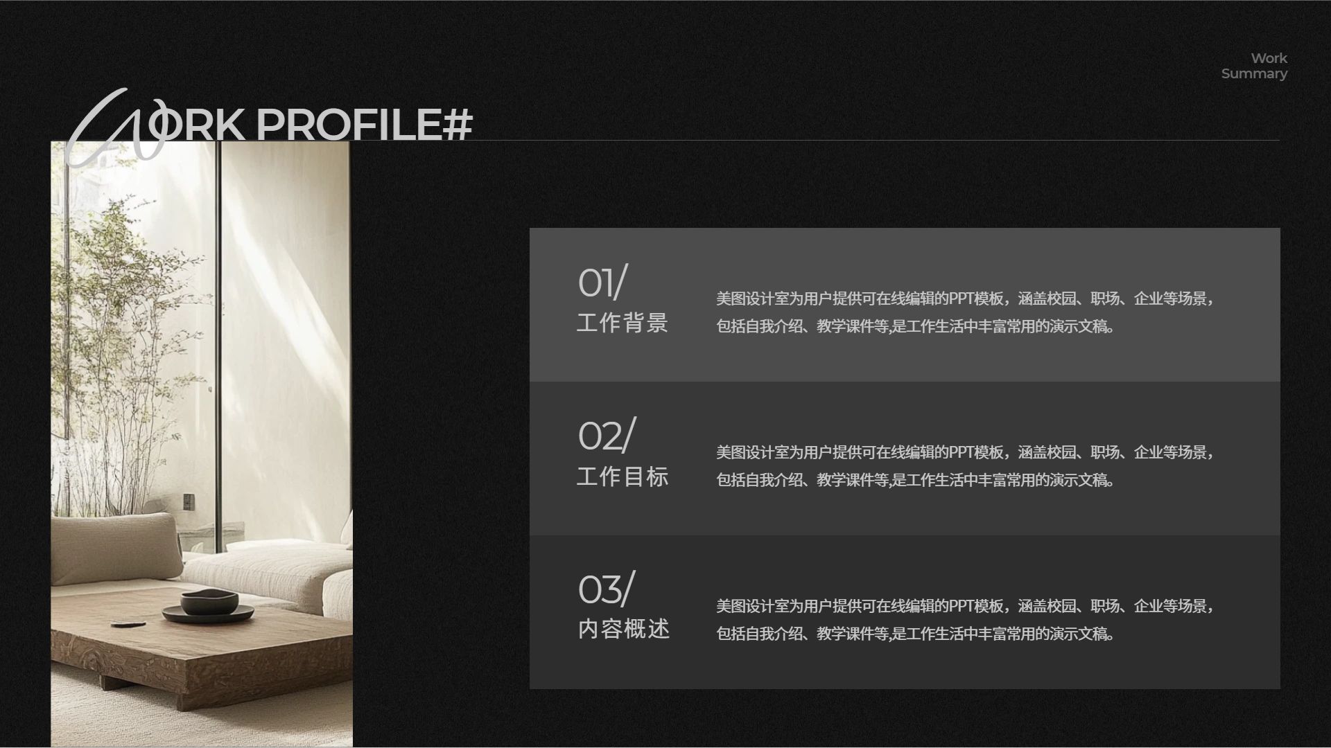 简约极简风黑白色年终工作总结汇报通用PPT模板