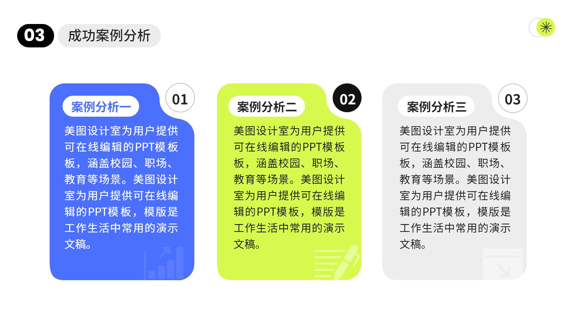 时尚黄绿色极简风年终工作总结汇报通用PPT模板
