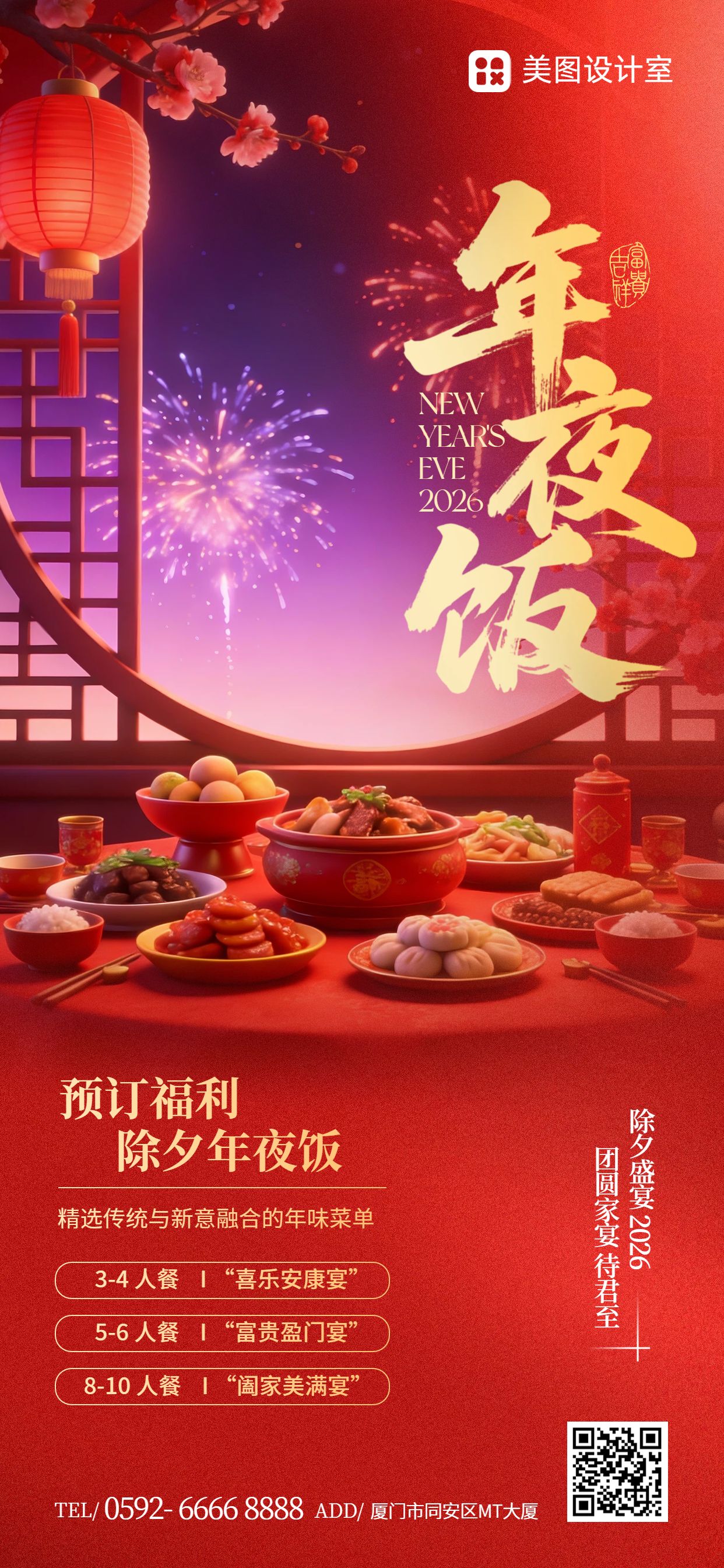中国风红色餐饮美食类除夕年夜饭营销带货手机全屏海报