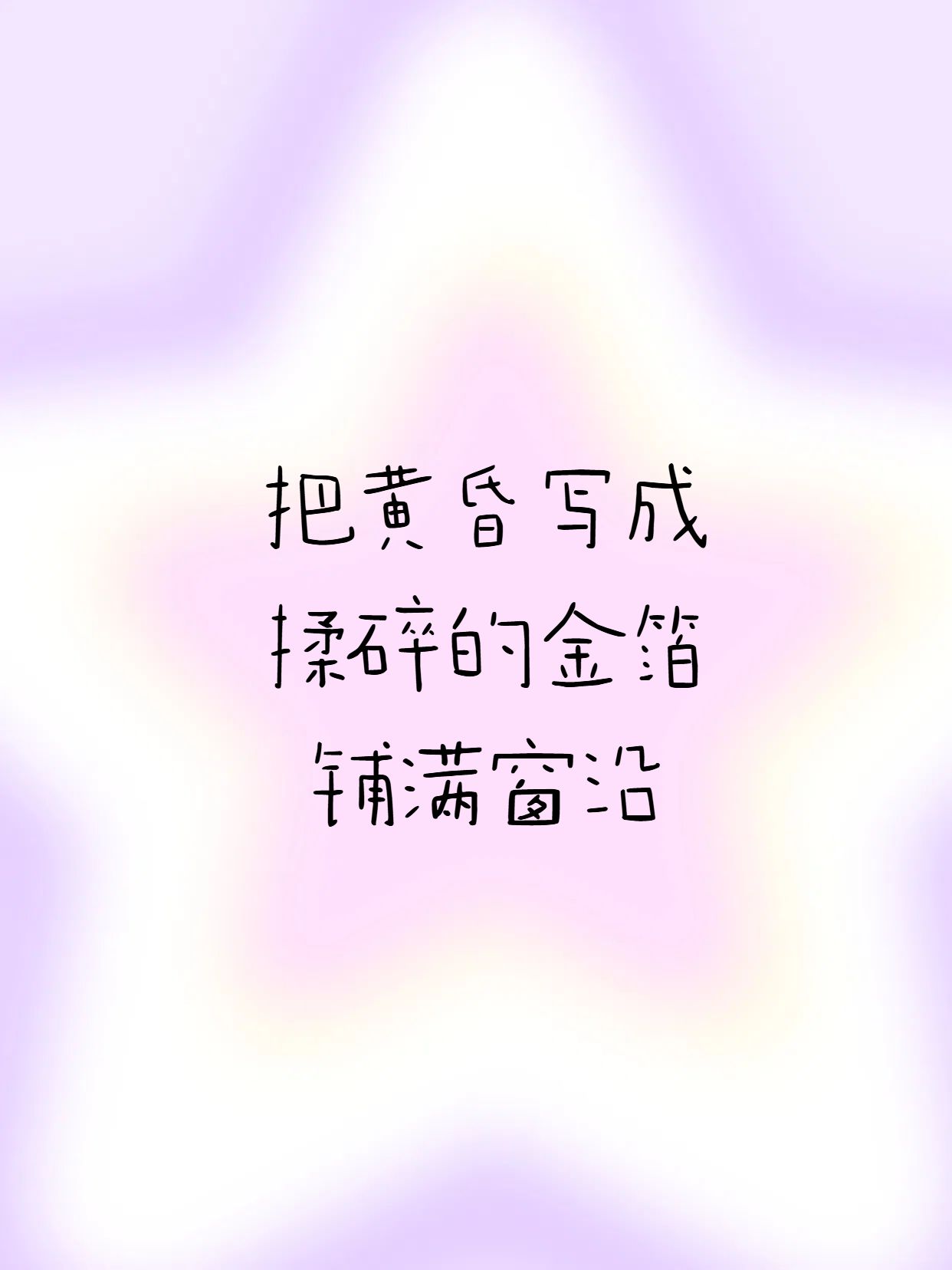时尚风粉紫色通用类交流分享唯美语句分享小红书封面