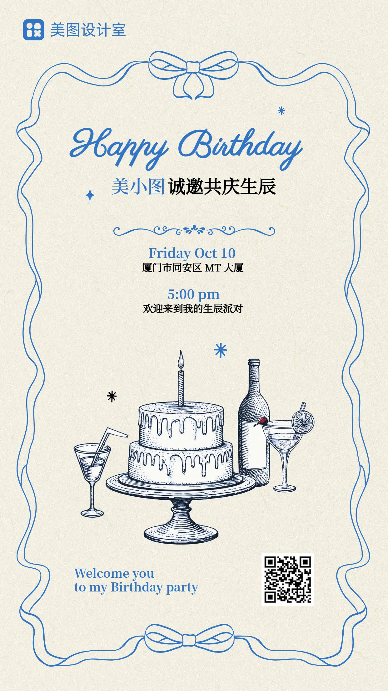 简约时尚风米黄色通用类活动邀请生日会邀请函手机海报