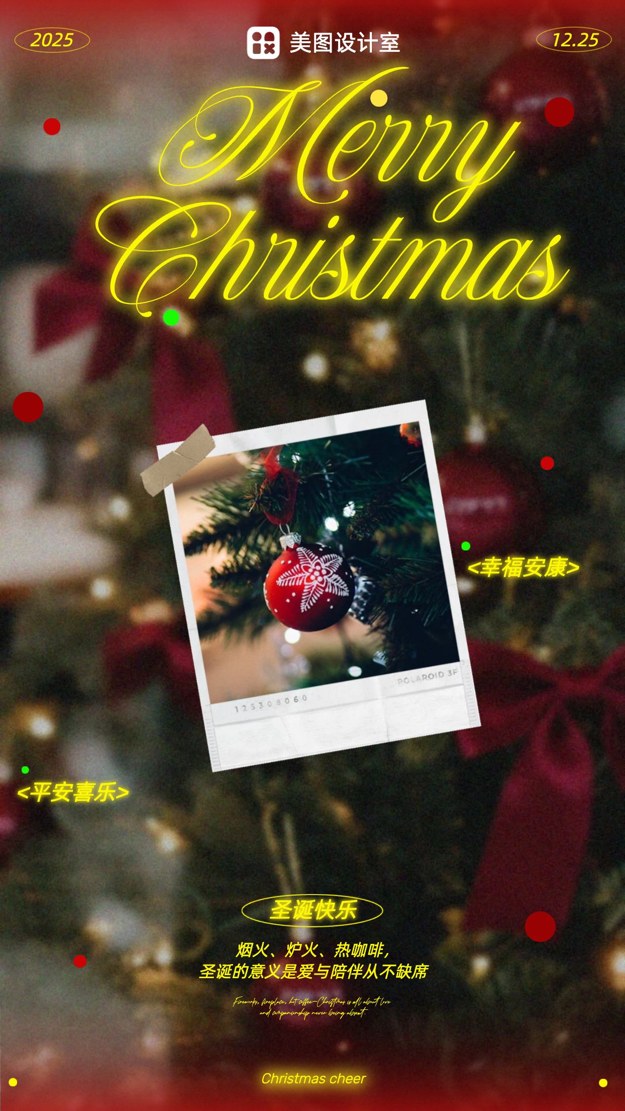 时尚风红绿色餐饮美食宣传推广圣诞祝福海报