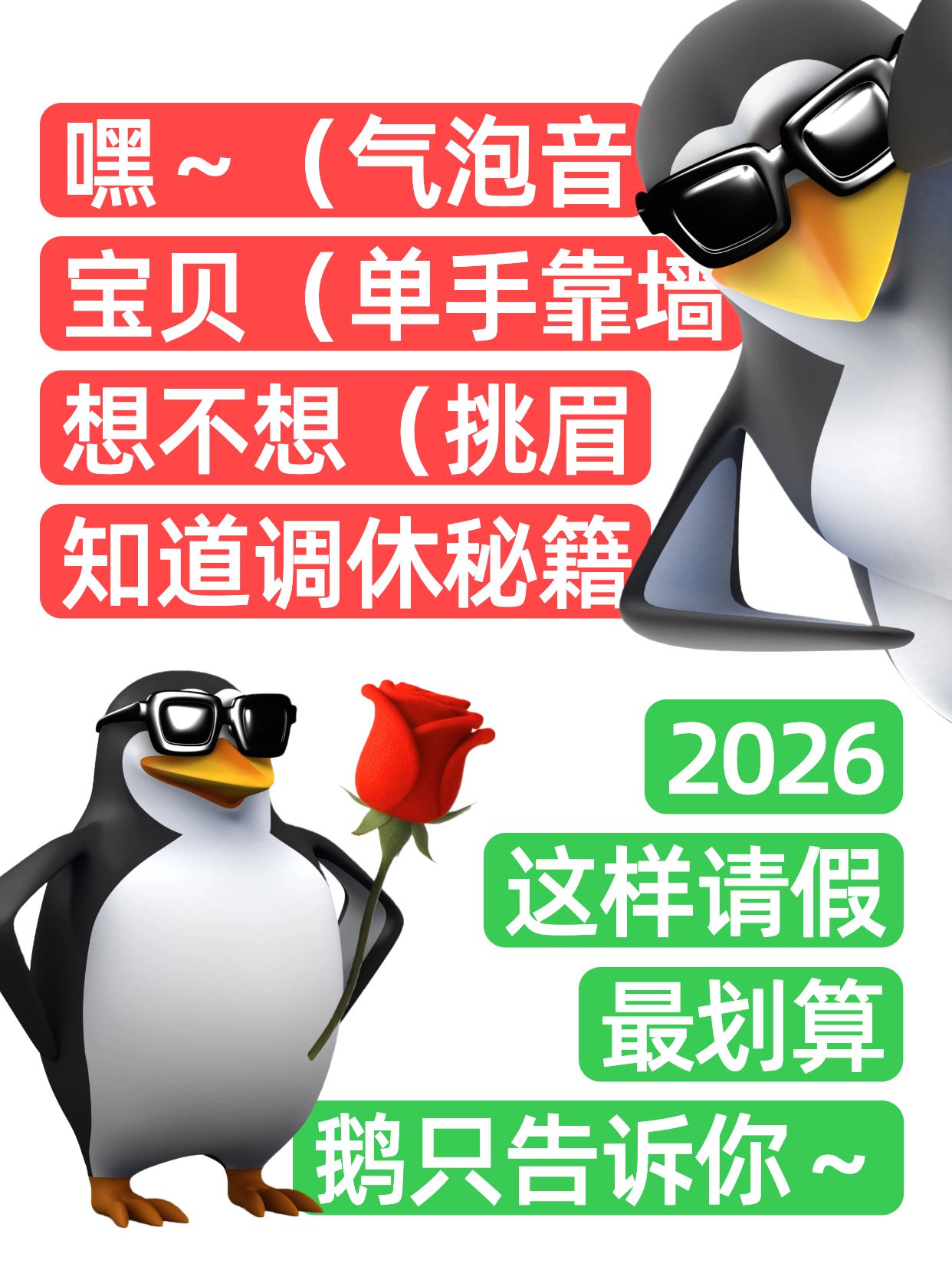 简约3D风黑白色通用类交流分享这样请假最划算小红书封面