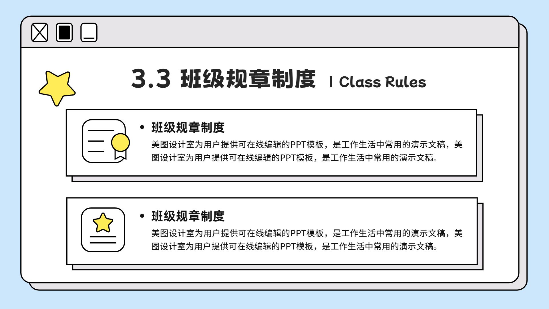 卡通时尚风计划总结蓝色开学主题班会通用PPT模板