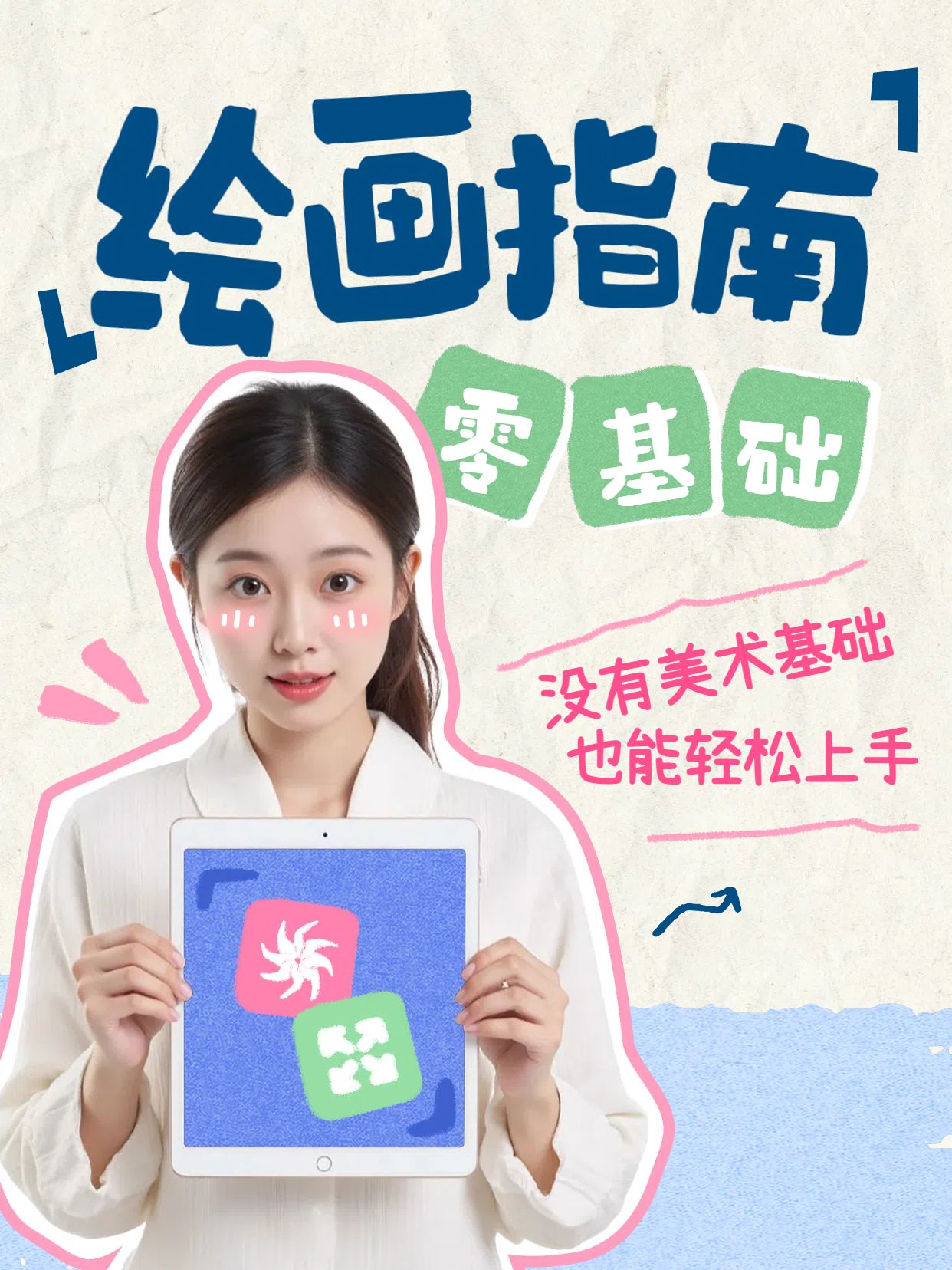 简约拼贴风蓝白色绘画零基础可用的APP分享小红书竖版视频封面