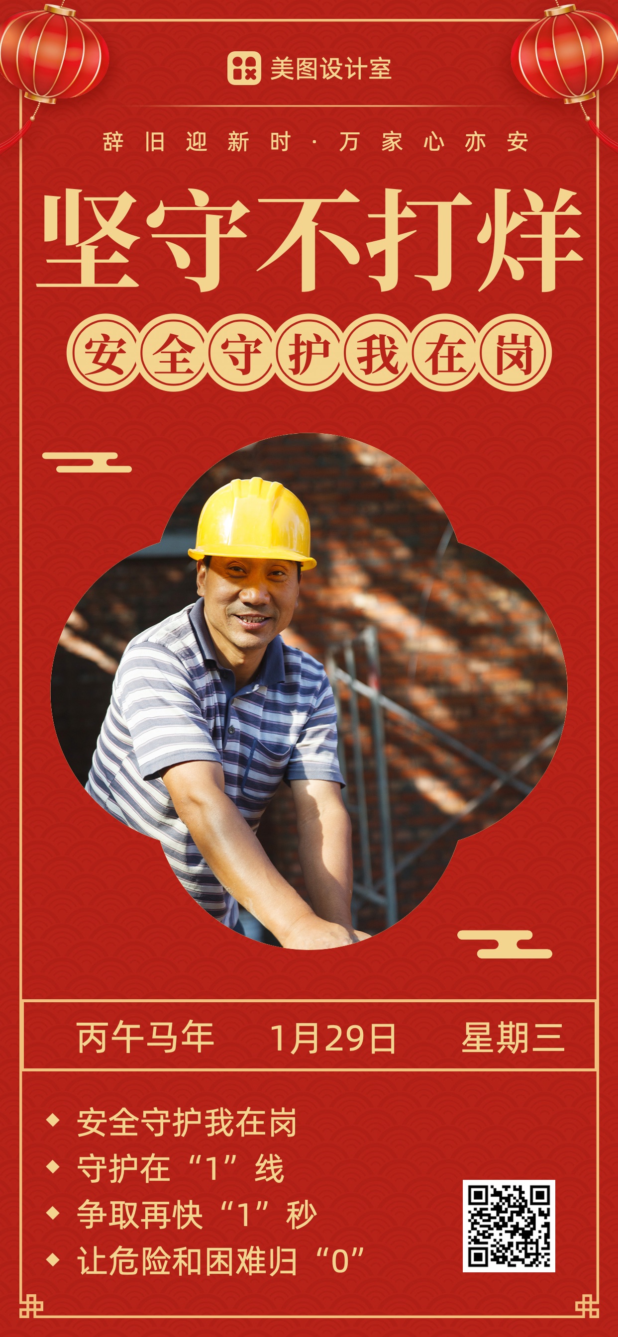 红色政务媒体类党政基层春节坚守岗位宣传全屏手机海报