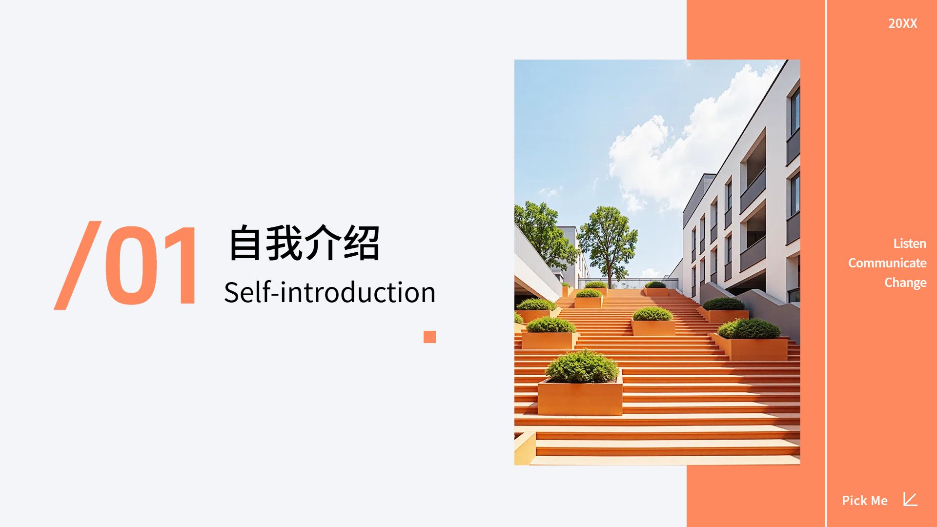 时尚风橙色通用类计划总结学生干部竞选通用PPT模板