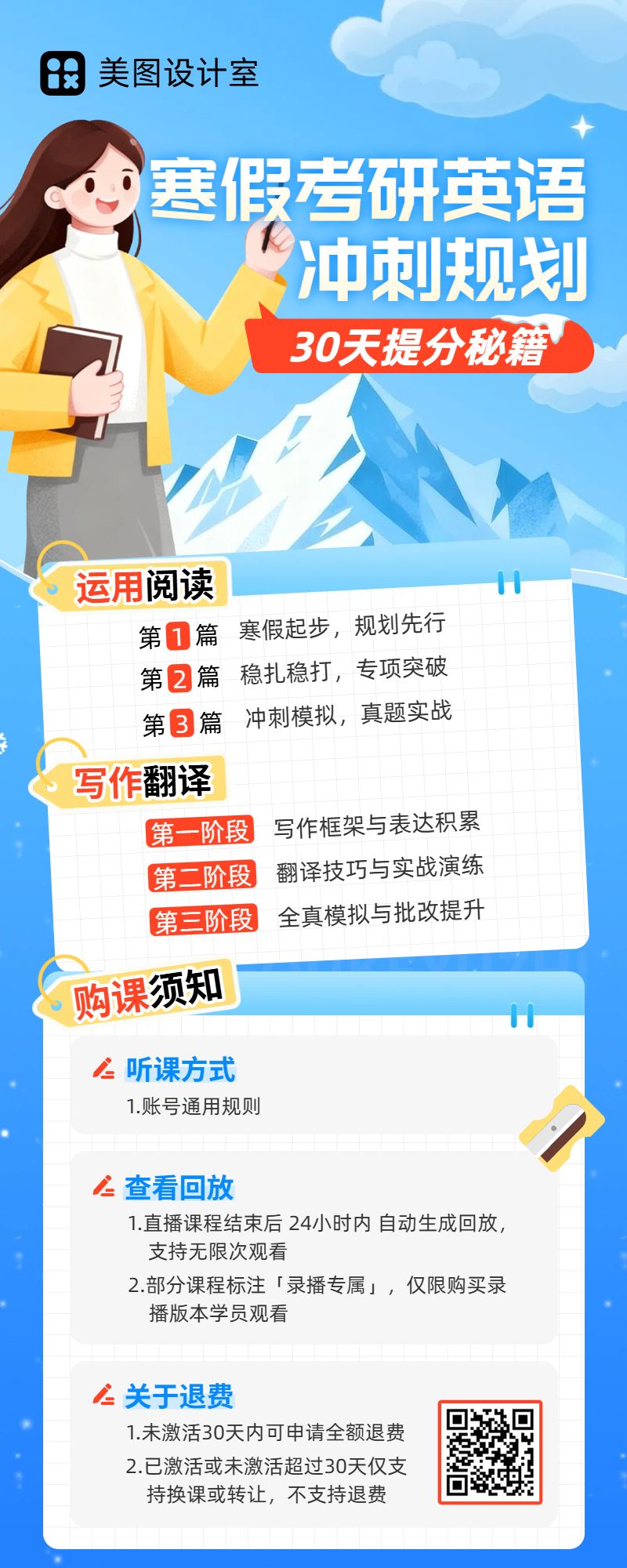 卡通风蓝色教育培训寒假补习班招生营销长图海报