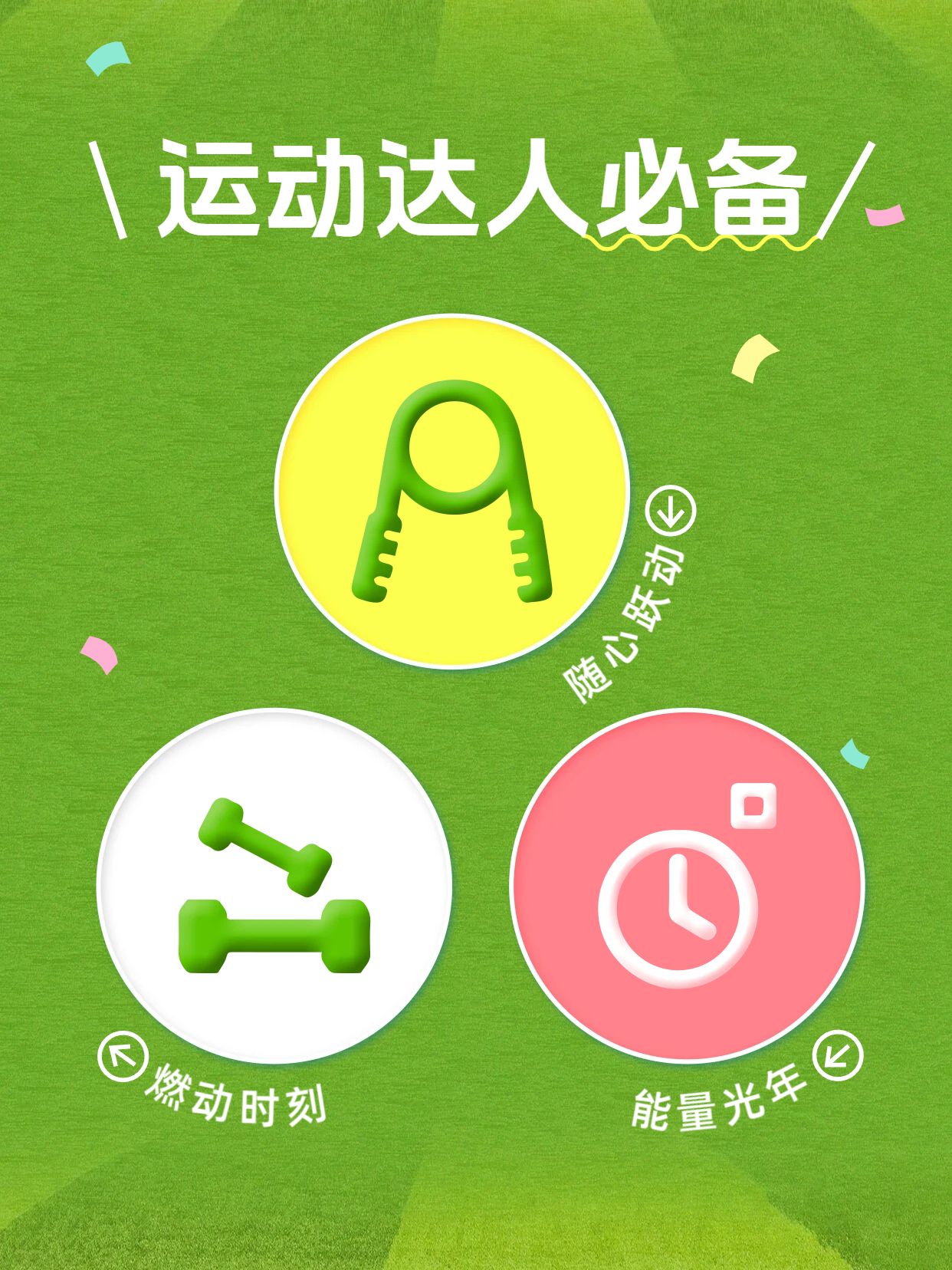 简约3D风黄绿色通用类交流分享运动软件小红书内页