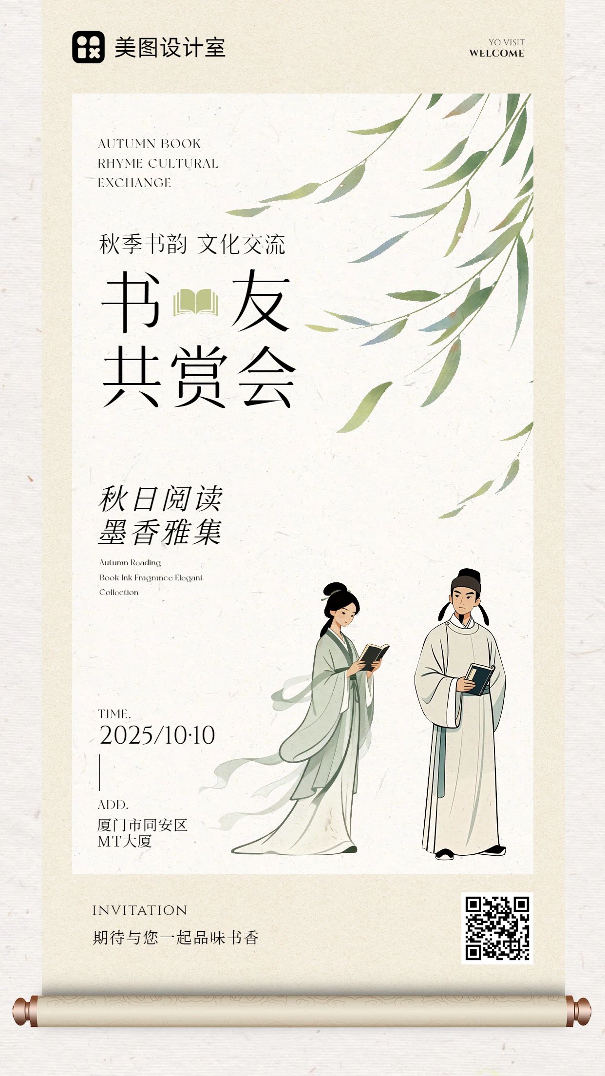 中国风插画黄绿色通用类读书会活动通知手机海报