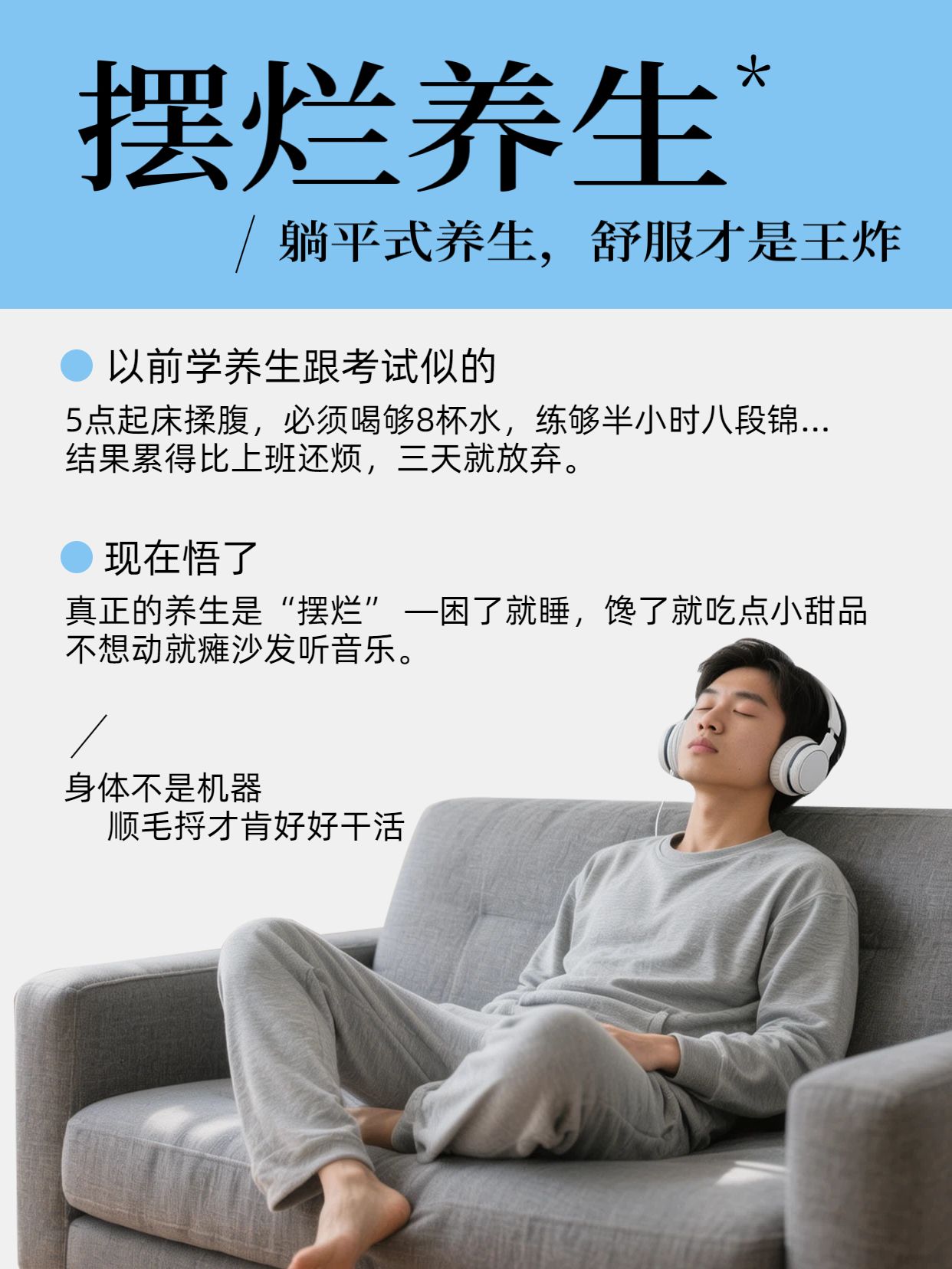 简约风蓝色通用类交流分享摆烂养生小红书封面