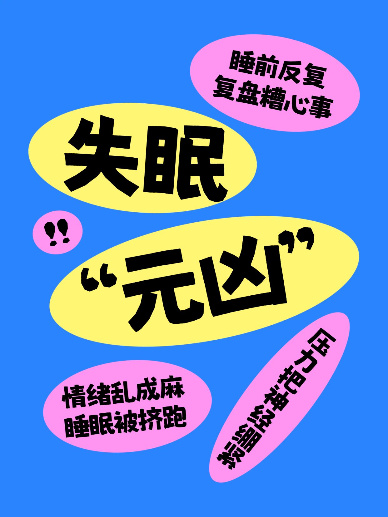 简约风蓝色医疗保健类交流分享失眠原因是什么小红书封面
