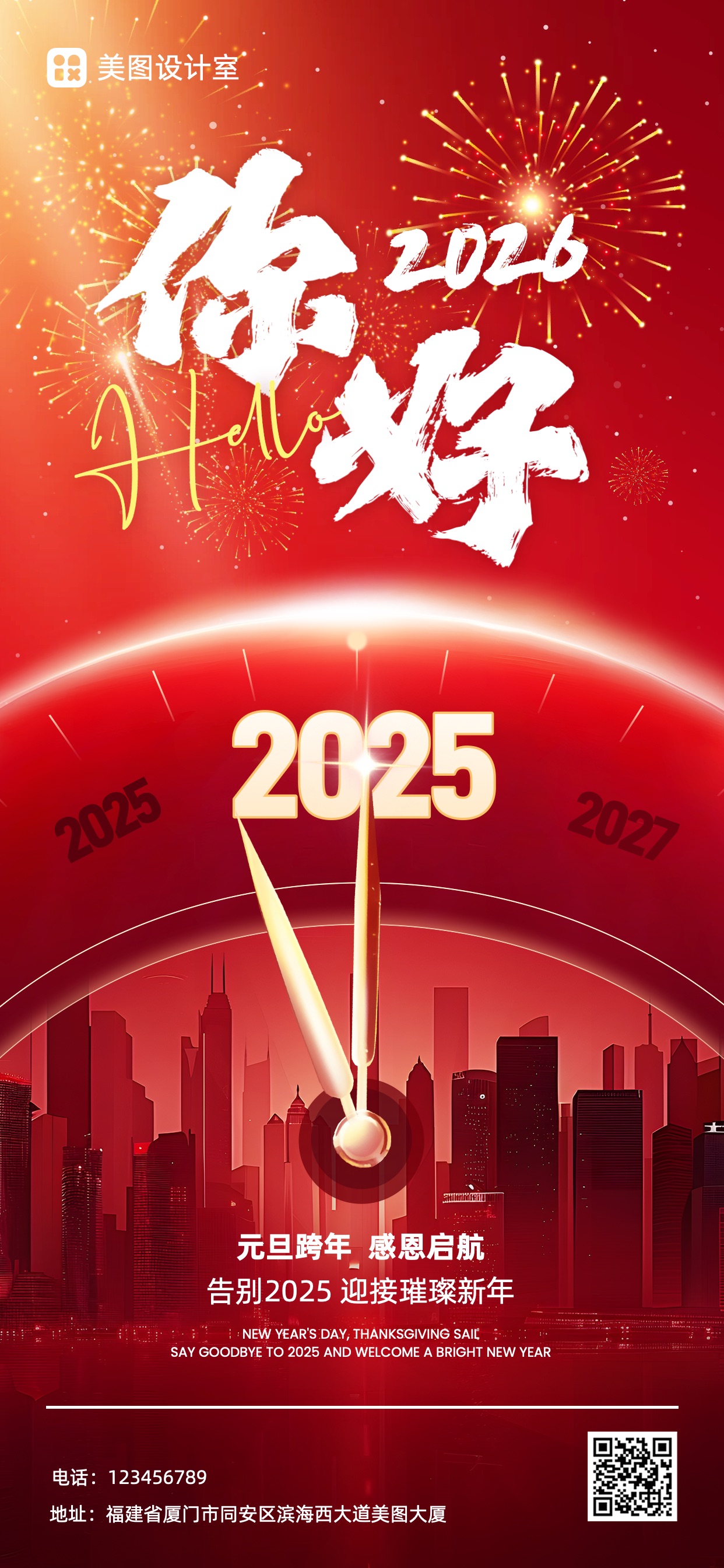 喜庆风红色2025蛇年元旦跨年问候祝福手机全屏海报