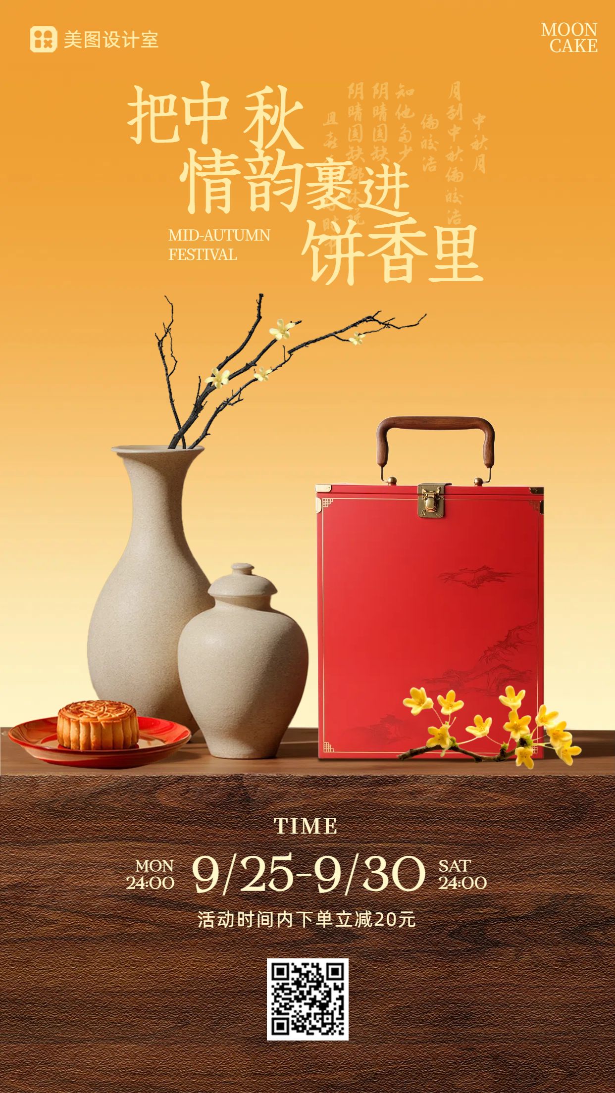 实景风黄棕色餐饮美食类营销带货中秋节月饼礼盒营销手机海报