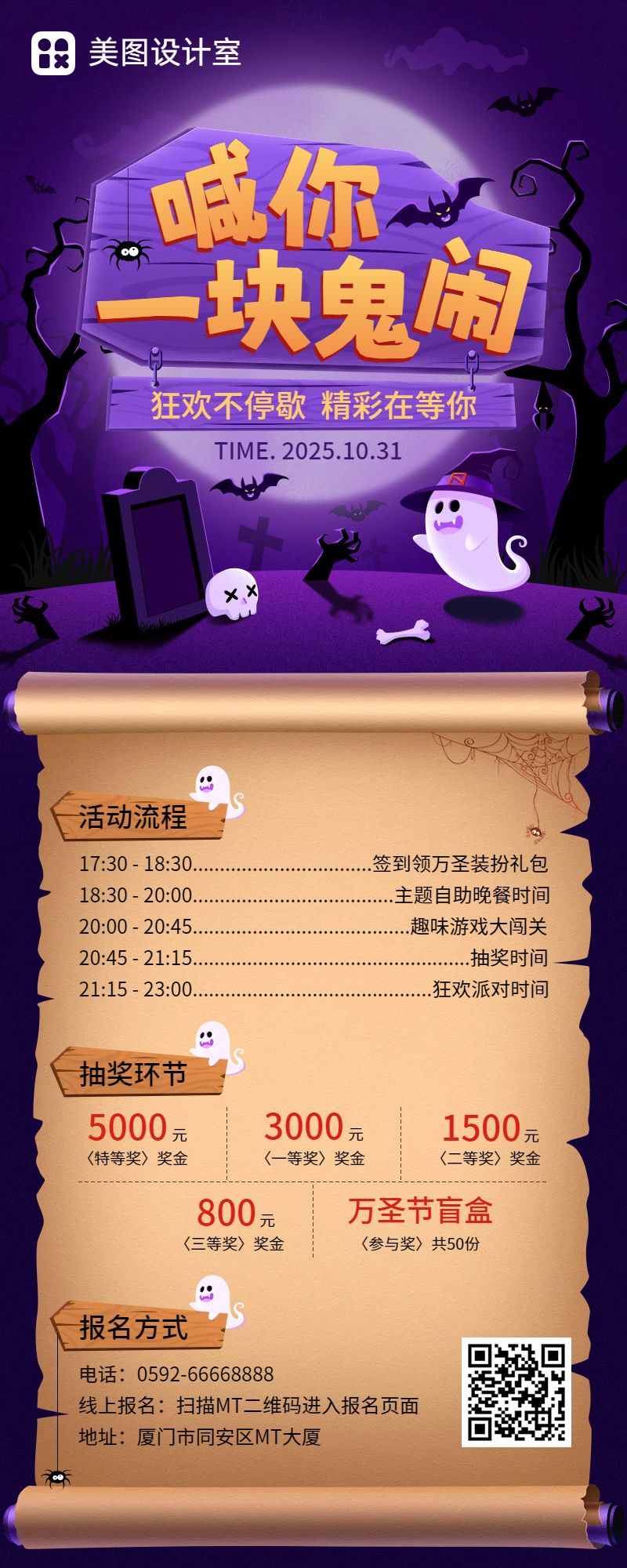 卡通插画风橙色紫色休闲娱乐类万圣节活动通知长图海报