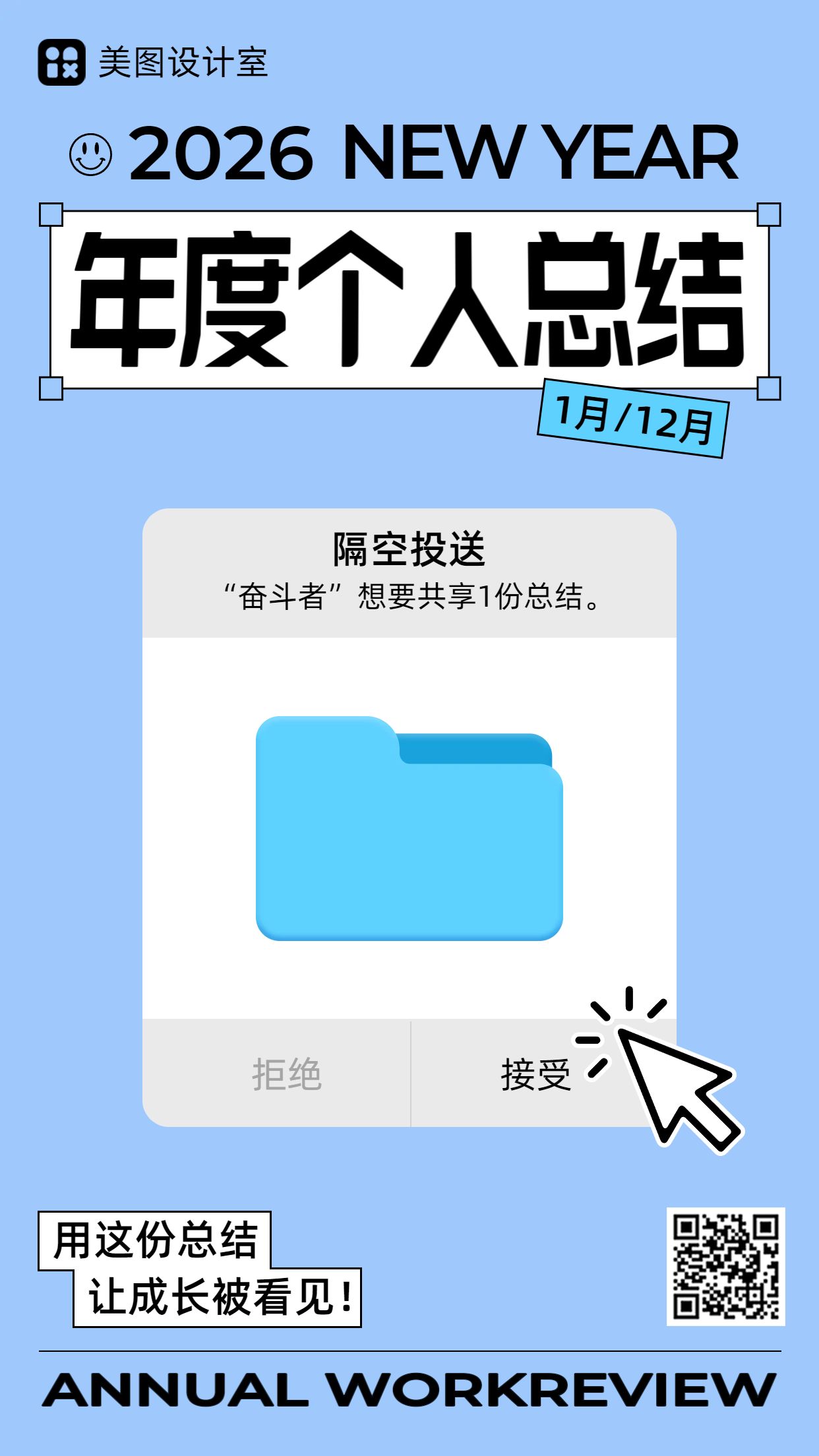简约风蓝色通用类计划总结年终总结分享手机海报