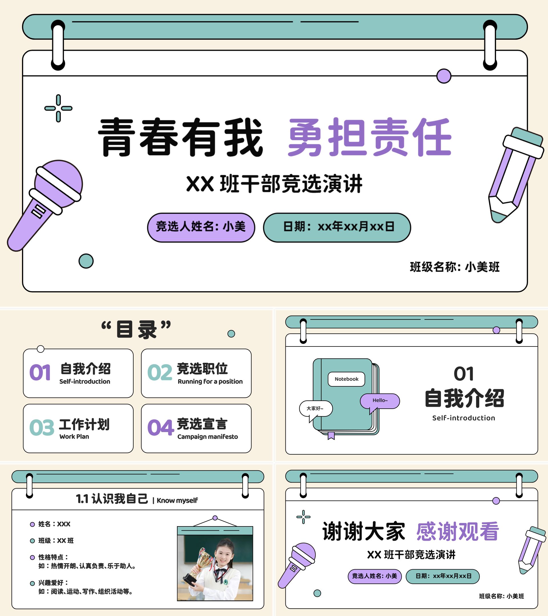 简约插画风紫色教育培训类学习素材学生干部竞选通用PPT模板