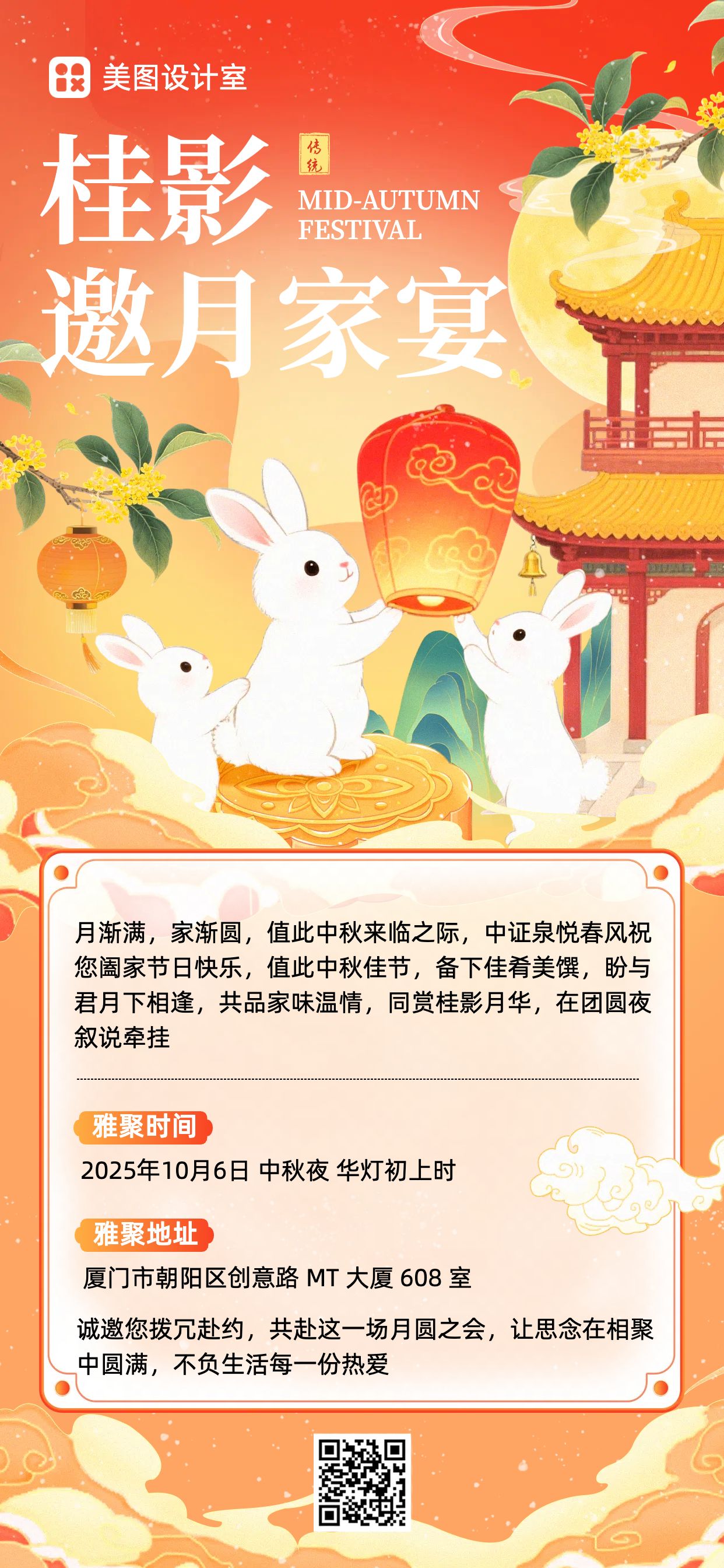 中国风插画橙黄色休闲娱乐类中秋节晚宴邀请函手机全屏海报