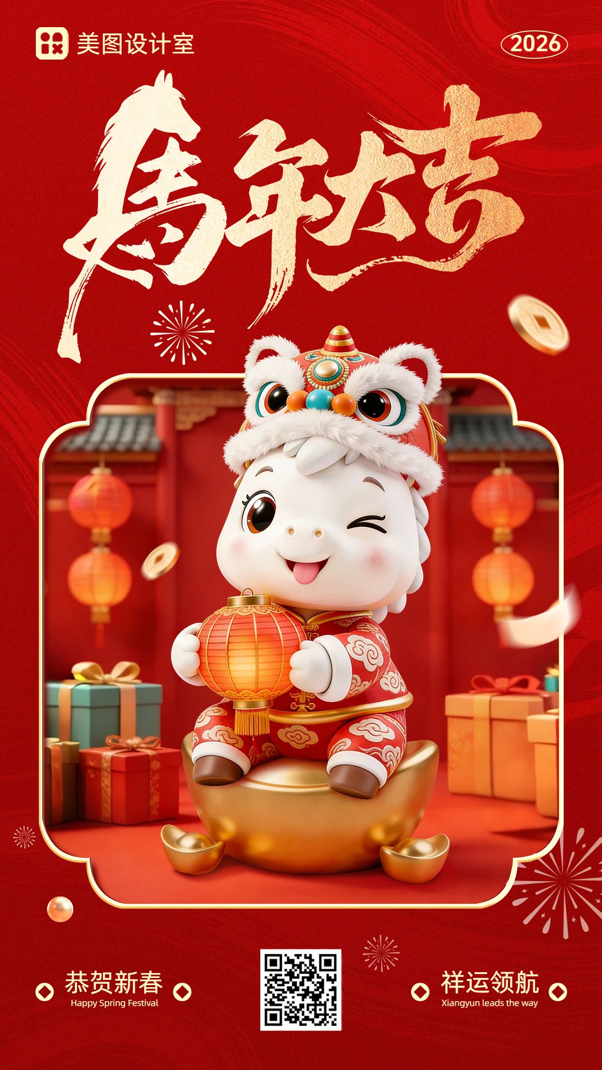 卡通3D风红色通用类初一祝福问候手机海报