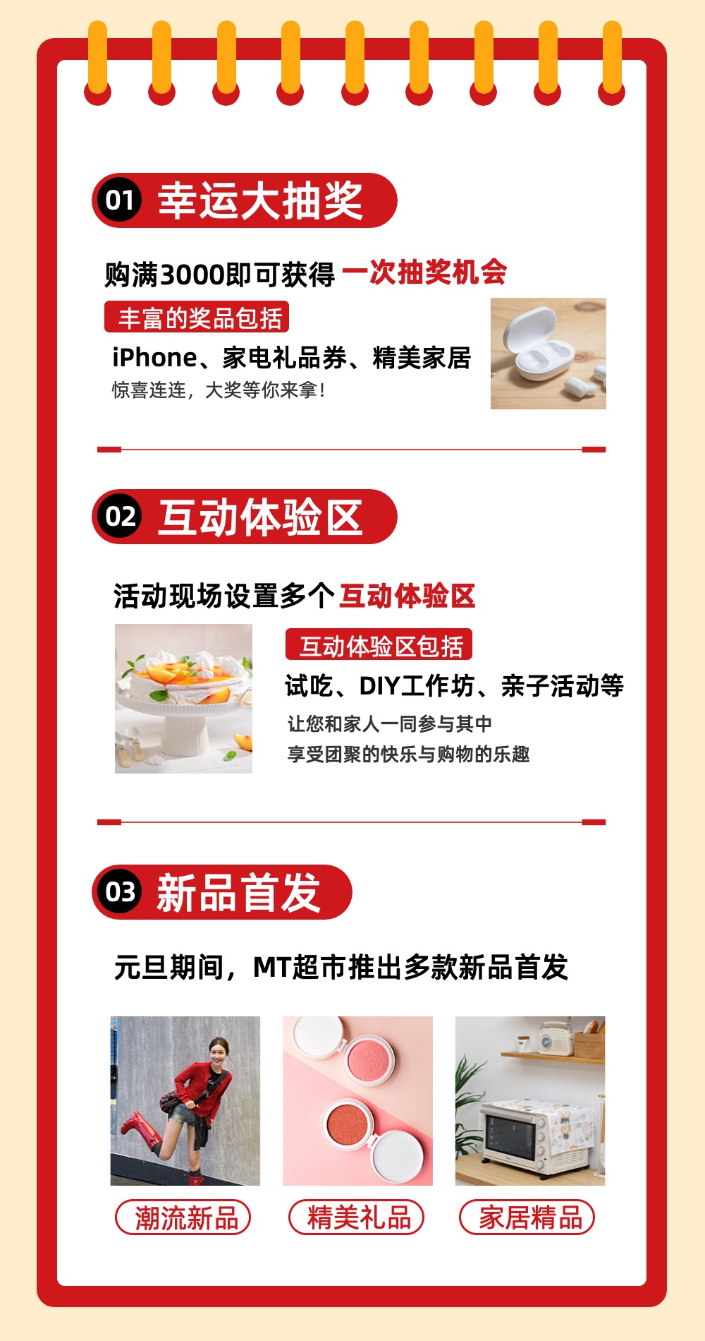 喜庆风红色通用类营销带货元旦营销公众号长图海报