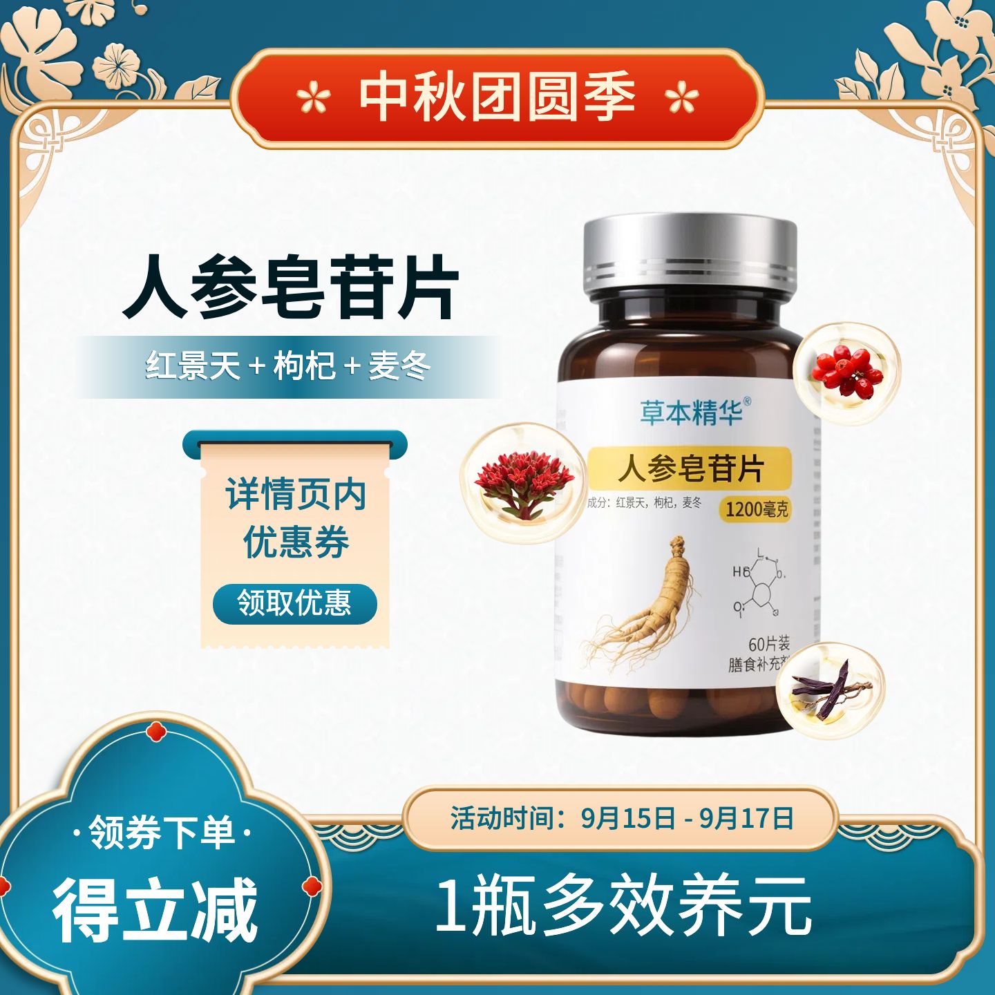 中国风蓝金色医疗保健类营销中秋节营销带货电商主图