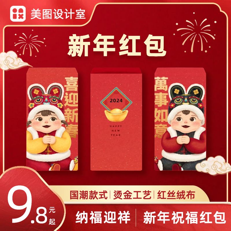 喜庆风红色生活百货类年货产品红包袋电商主图