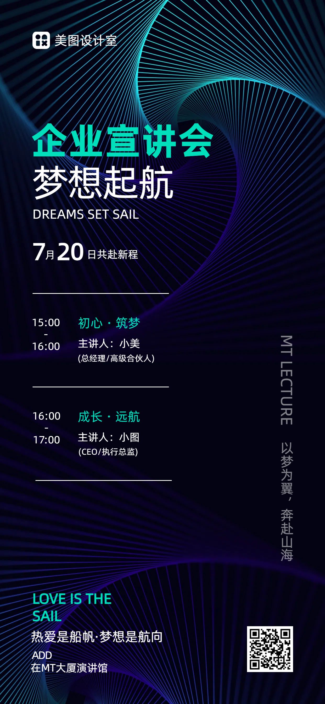 科技风蓝黑色通用类企业宣讲会推广手机全屏海报
