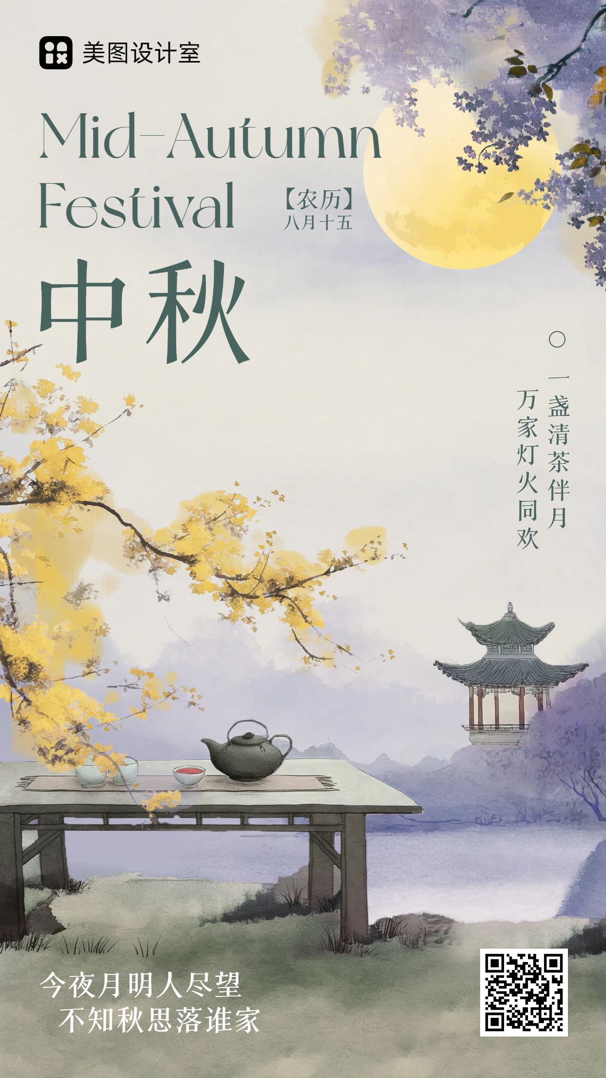 中国风灰蓝色通用祝福问候中秋节节日祝福问候手机海报